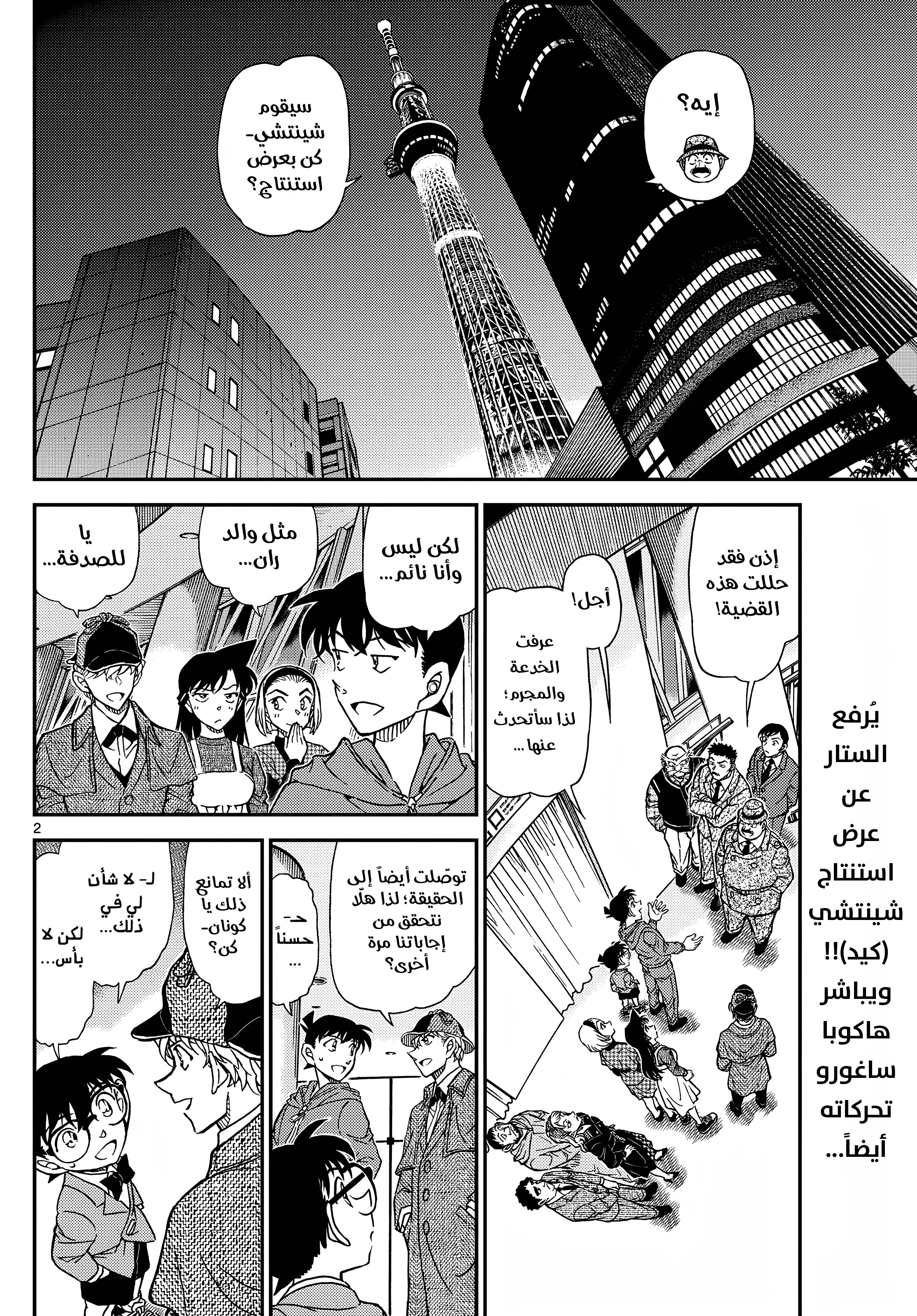 Read Detective Conan AR Manga Online