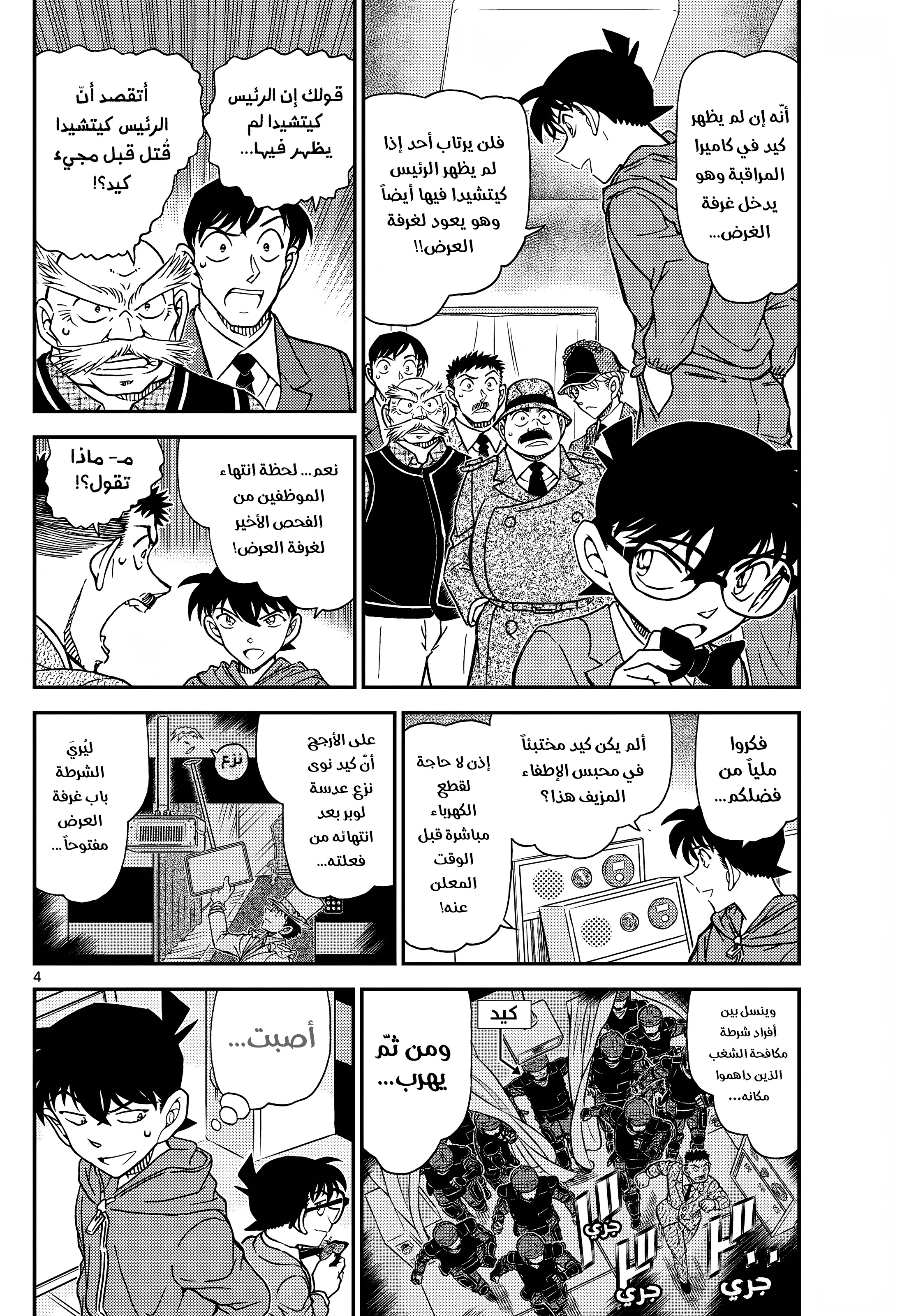 Read Detective Conan AR Manga Online