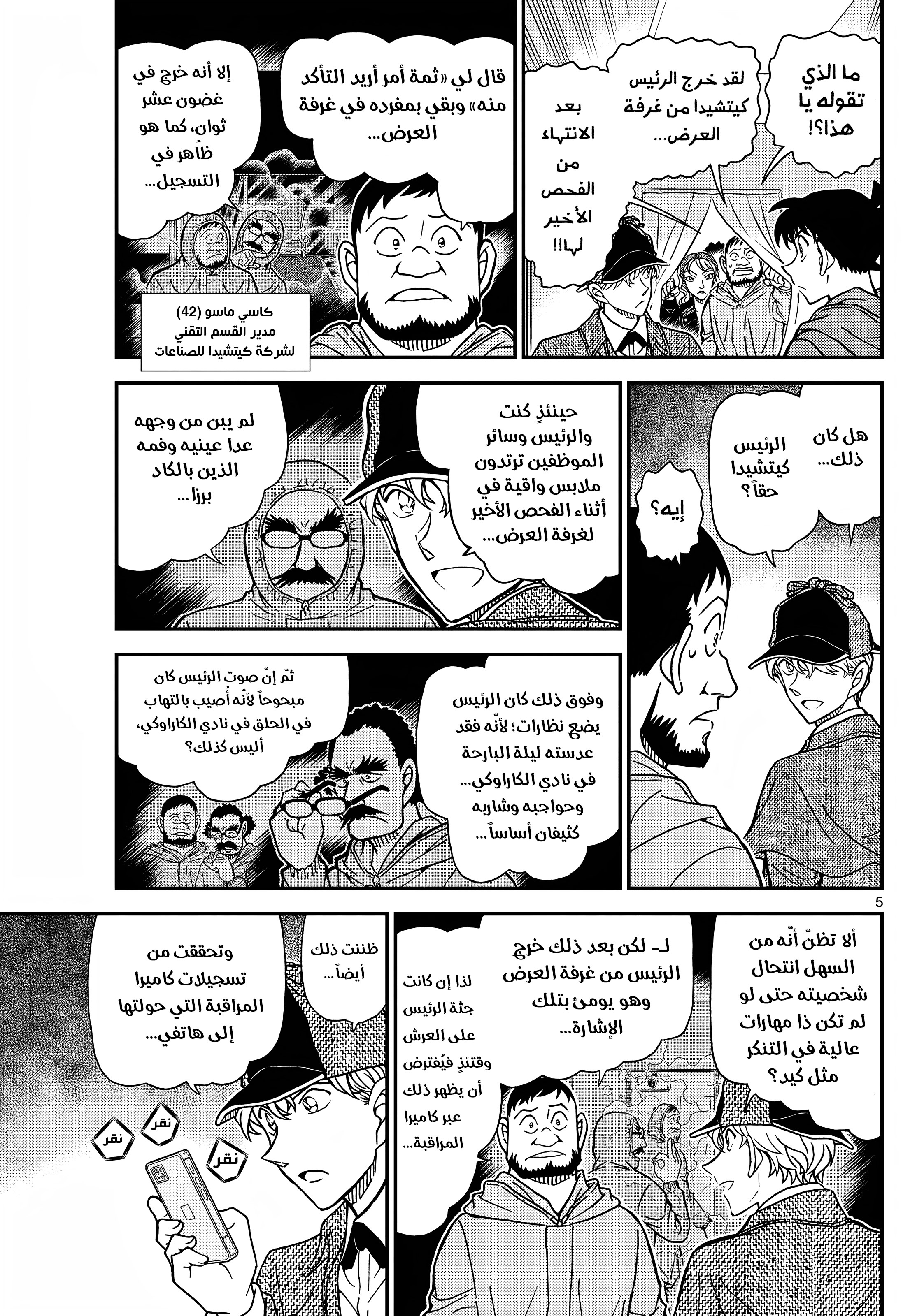 Read Detective Conan AR Manga Online