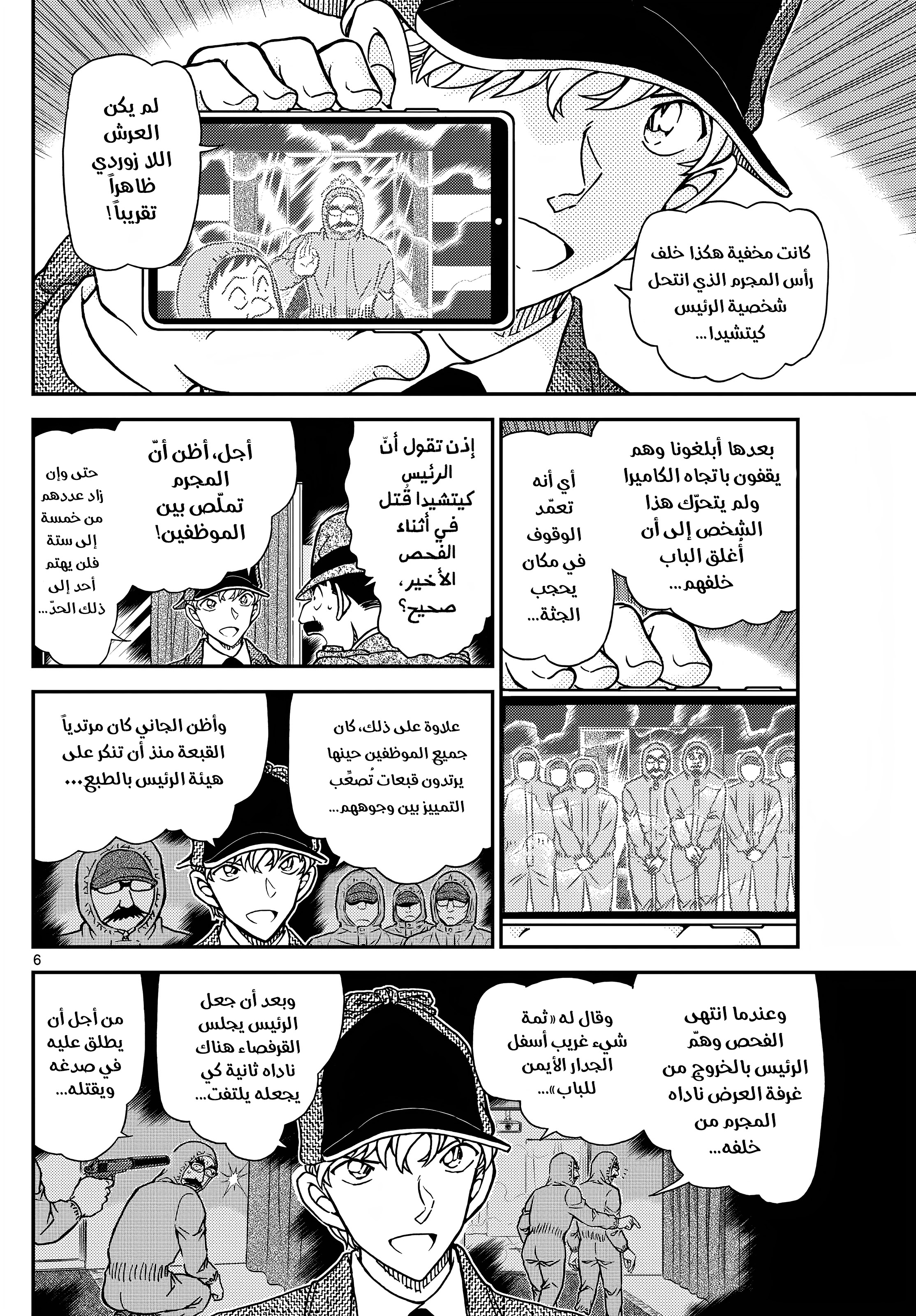 Read Detective Conan AR Manga Online