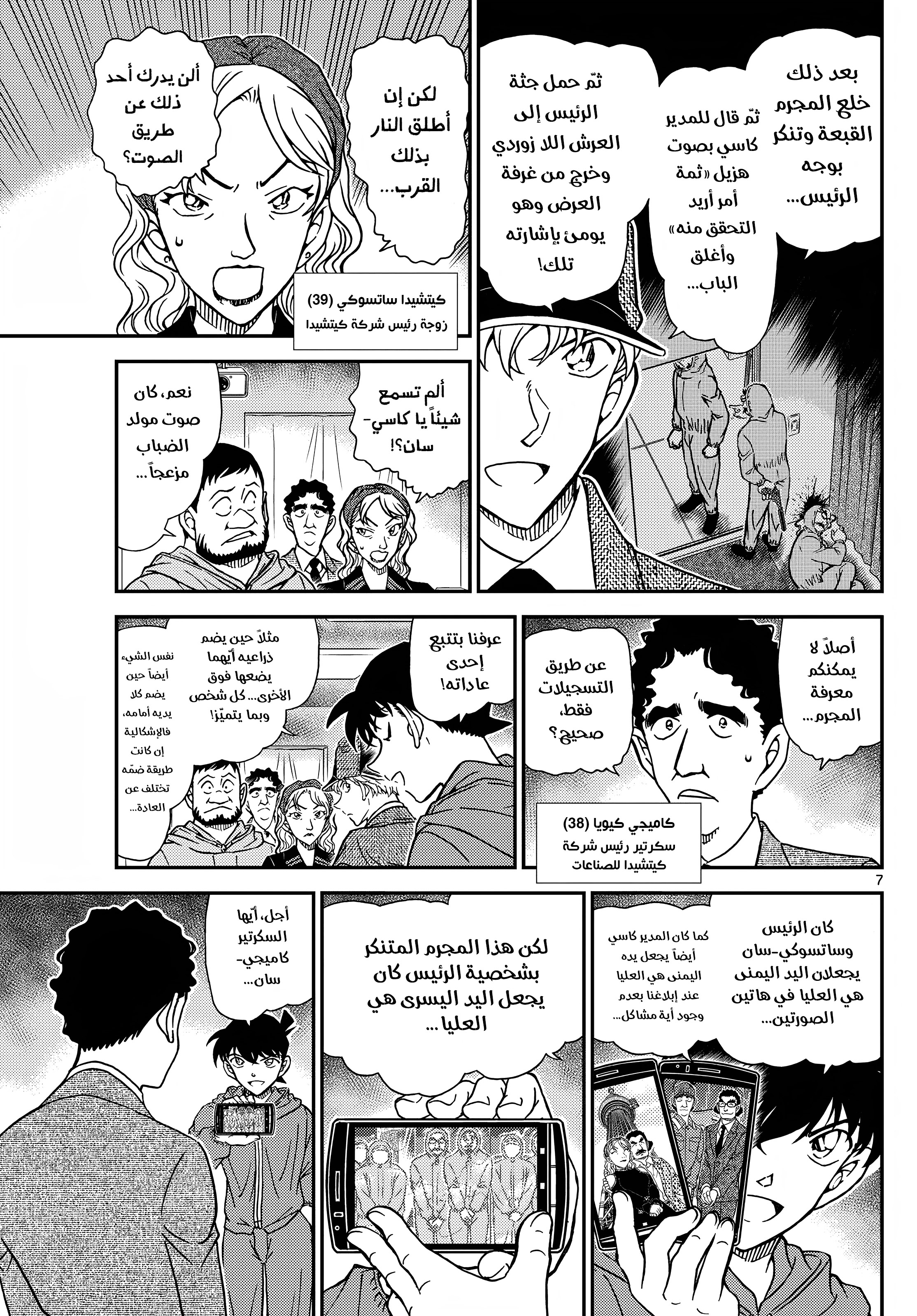 Read Detective Conan AR Manga Online