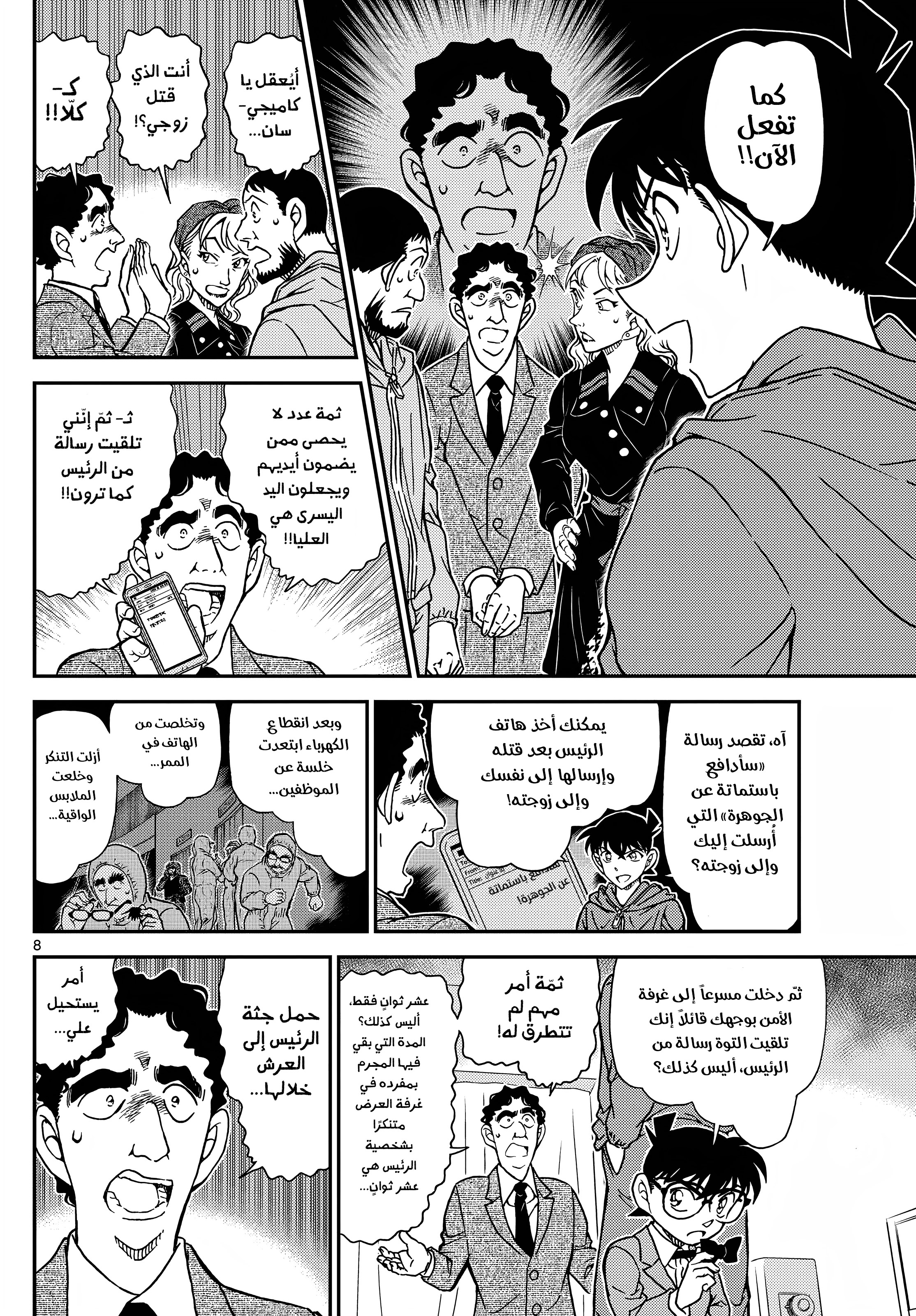 Read Detective Conan AR Manga Online