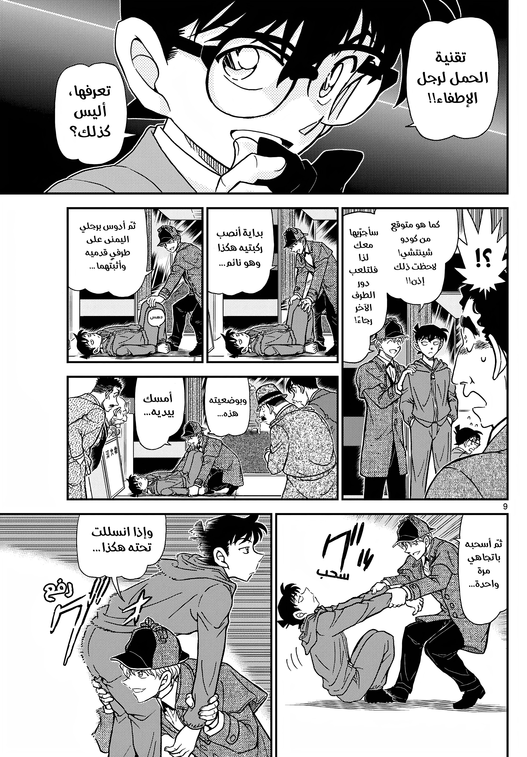 Read Detective Conan AR Manga Online