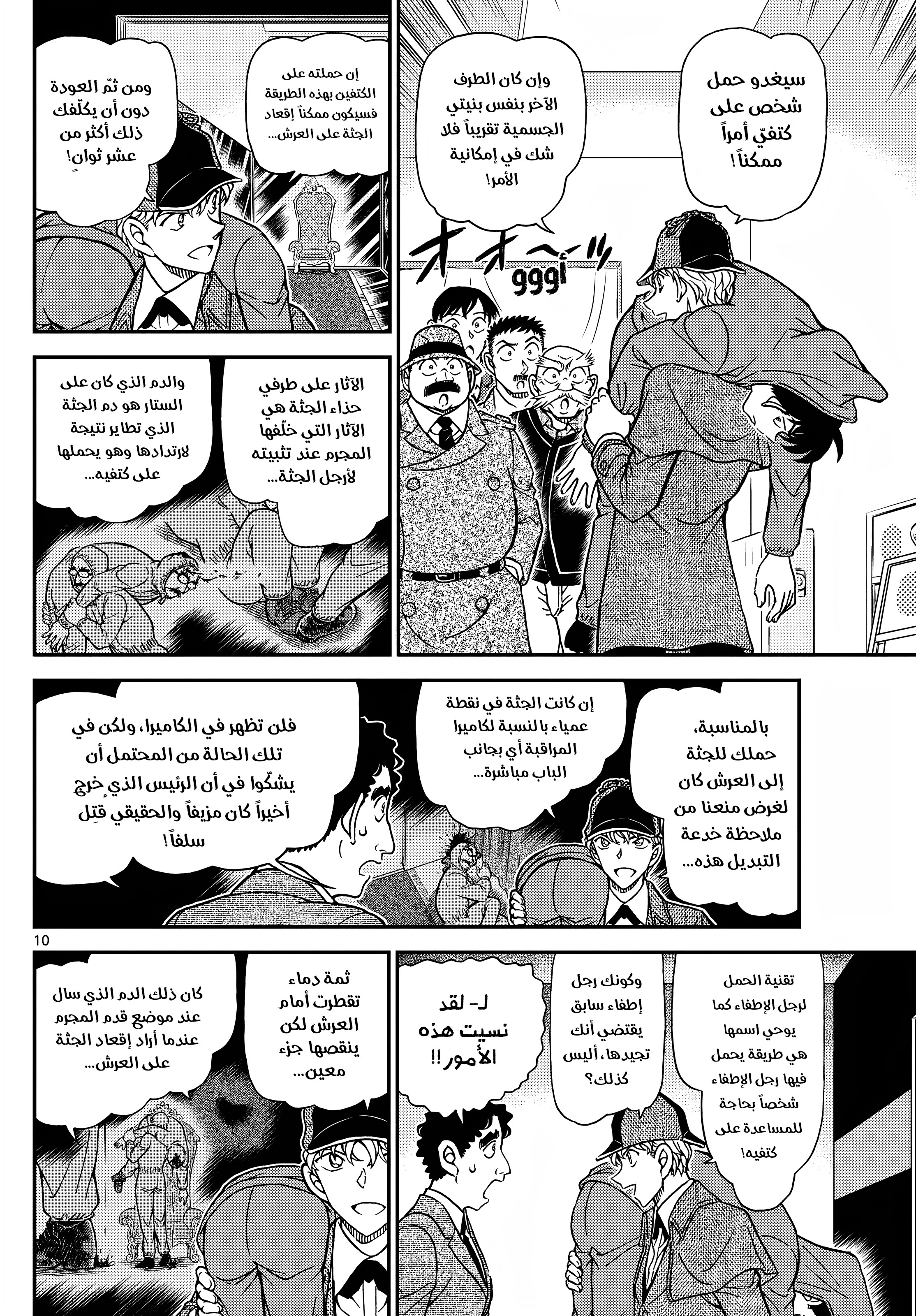 Read Detective Conan AR Manga Online
