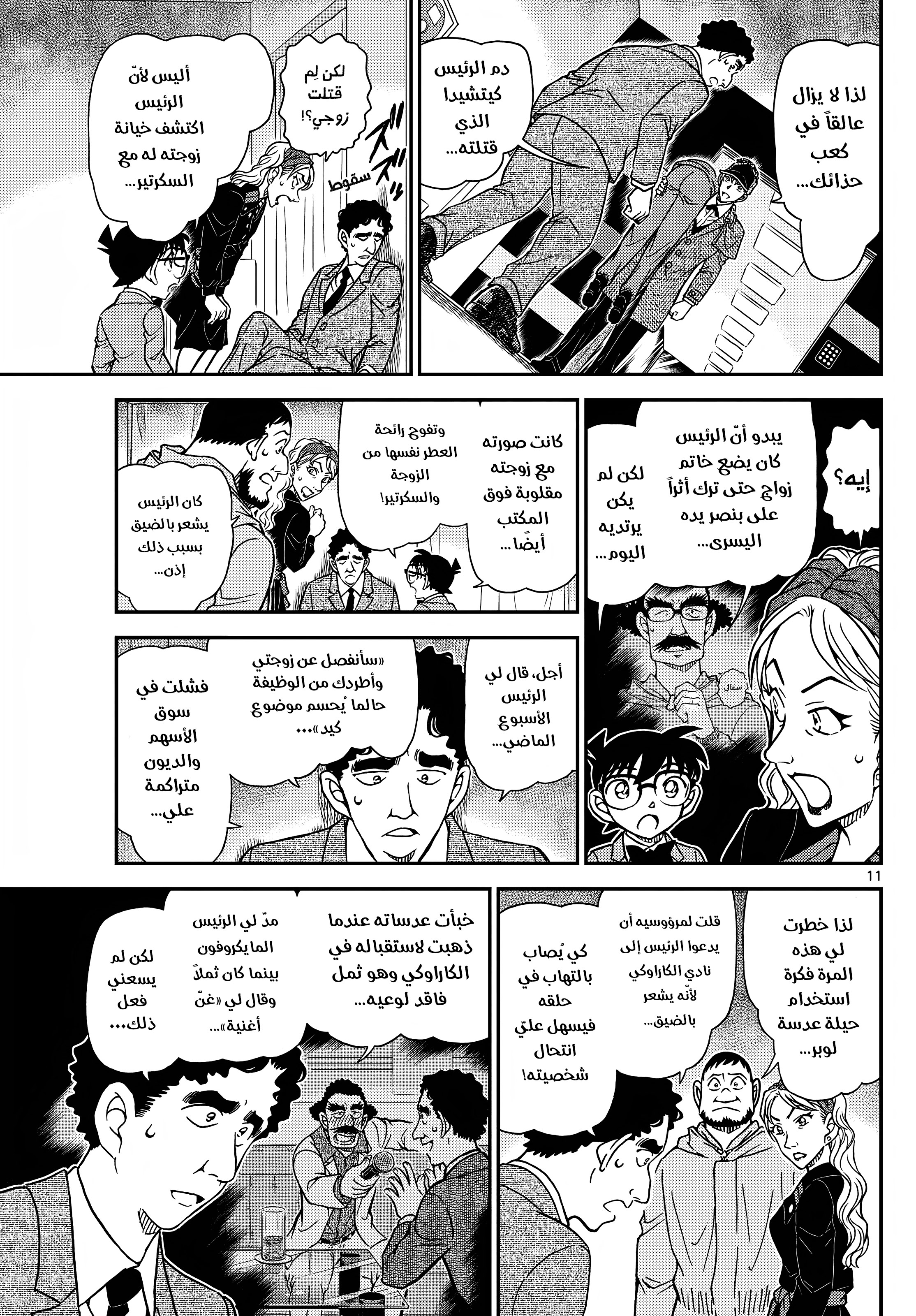 Read Detective Conan AR Manga Online