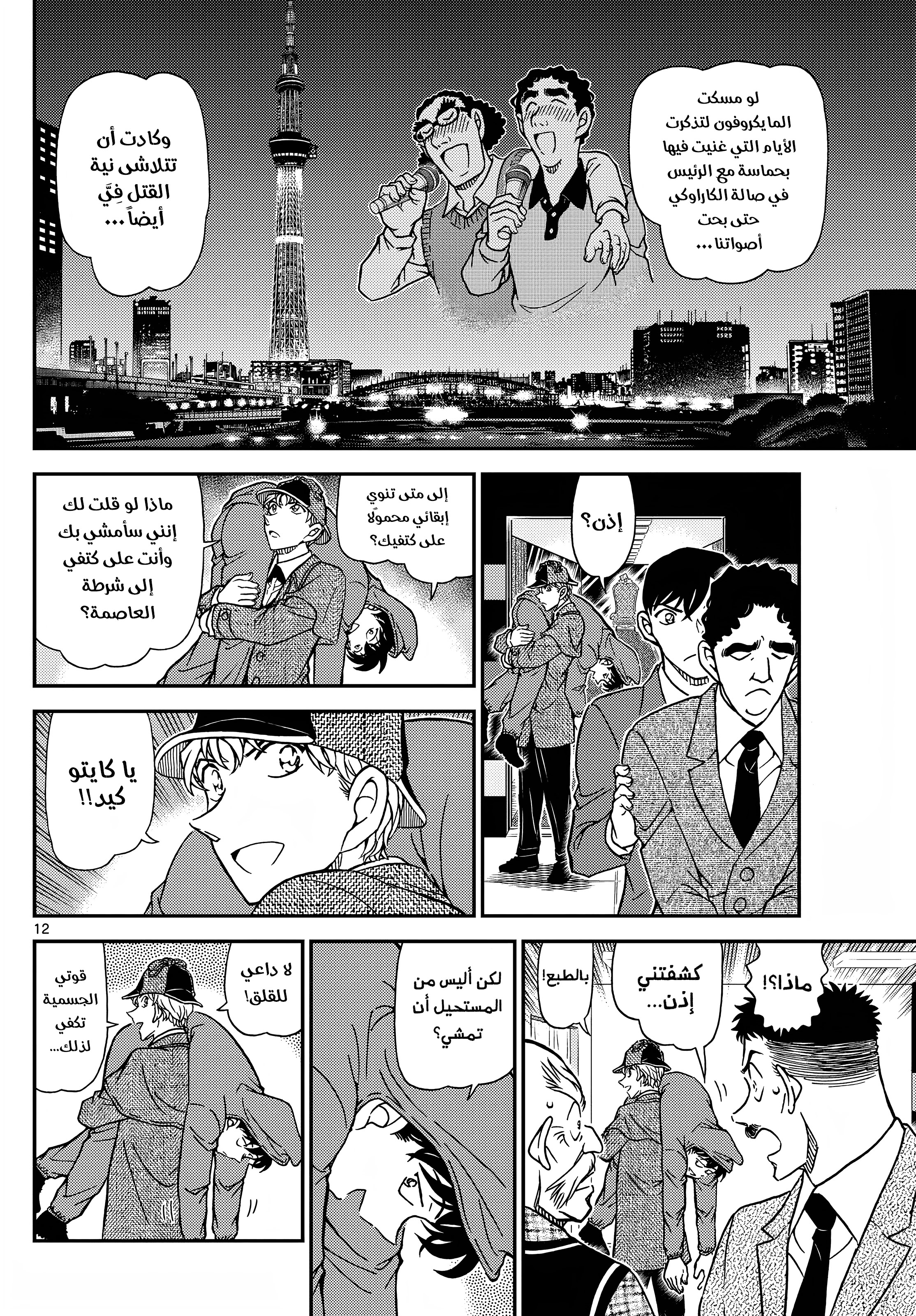 Read Detective Conan AR Manga Online