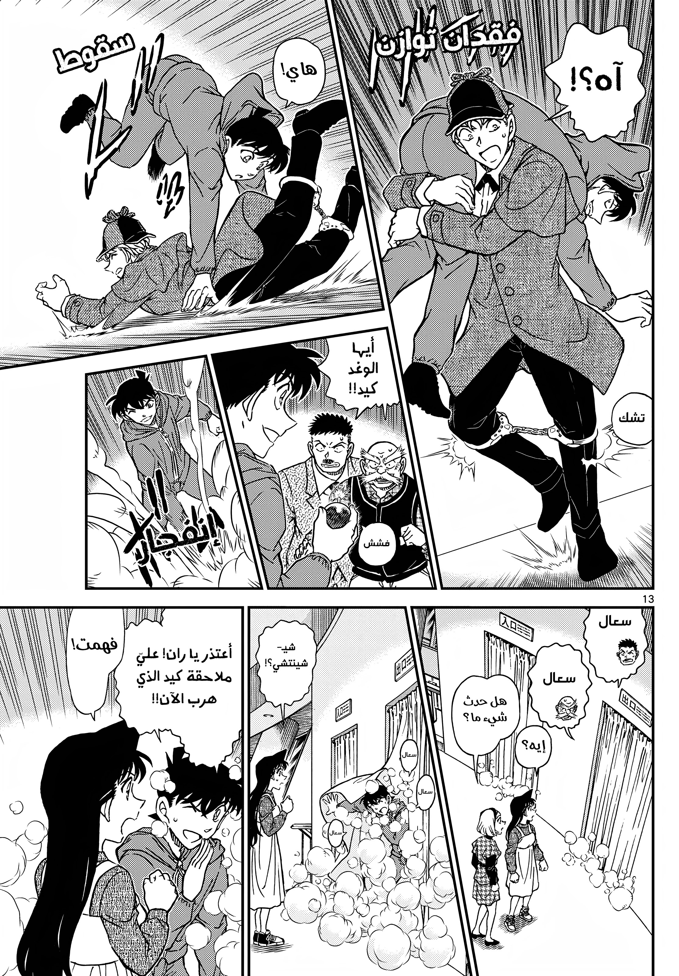Read Detective Conan AR Manga Online