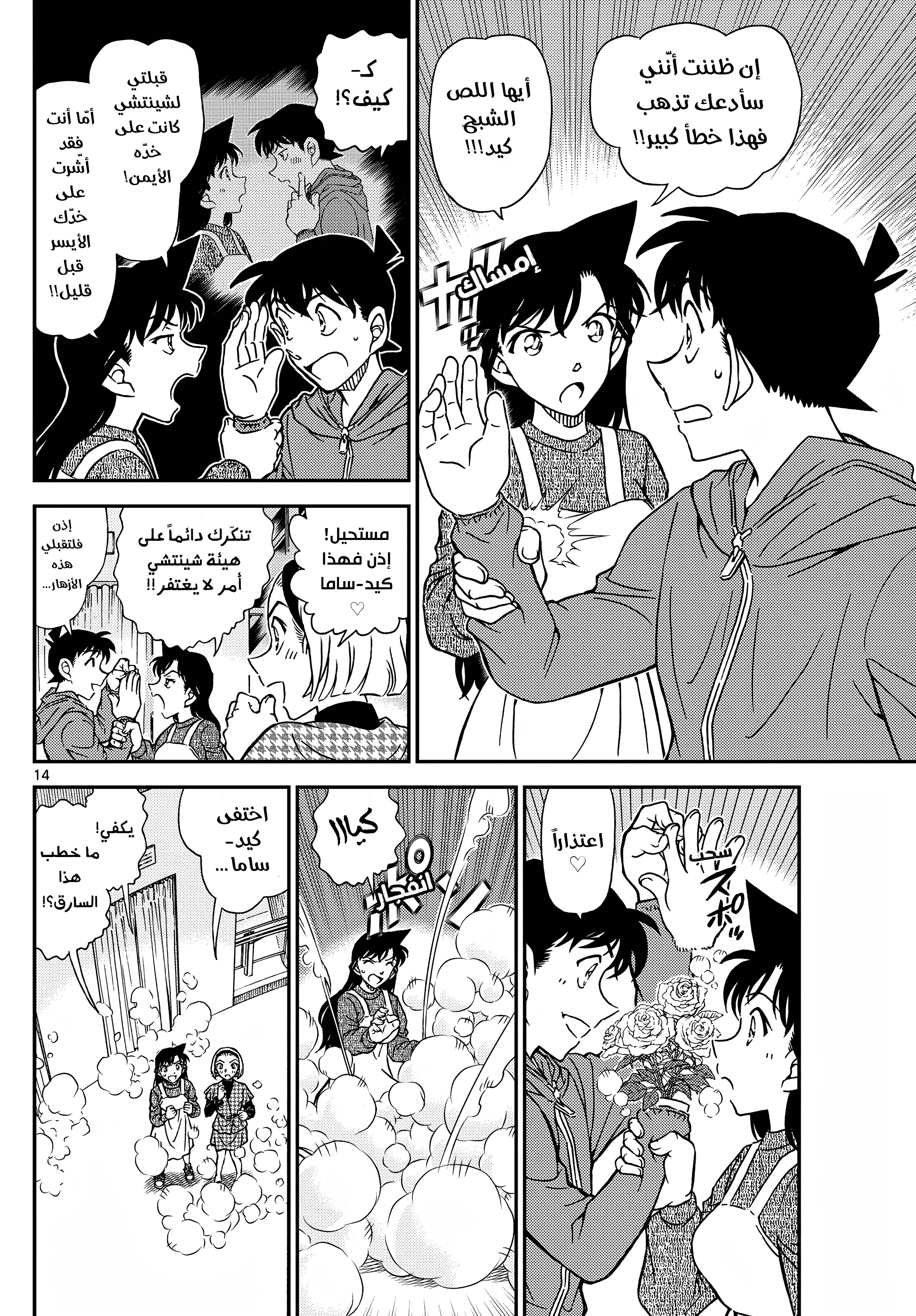 Read Detective Conan AR Manga Online