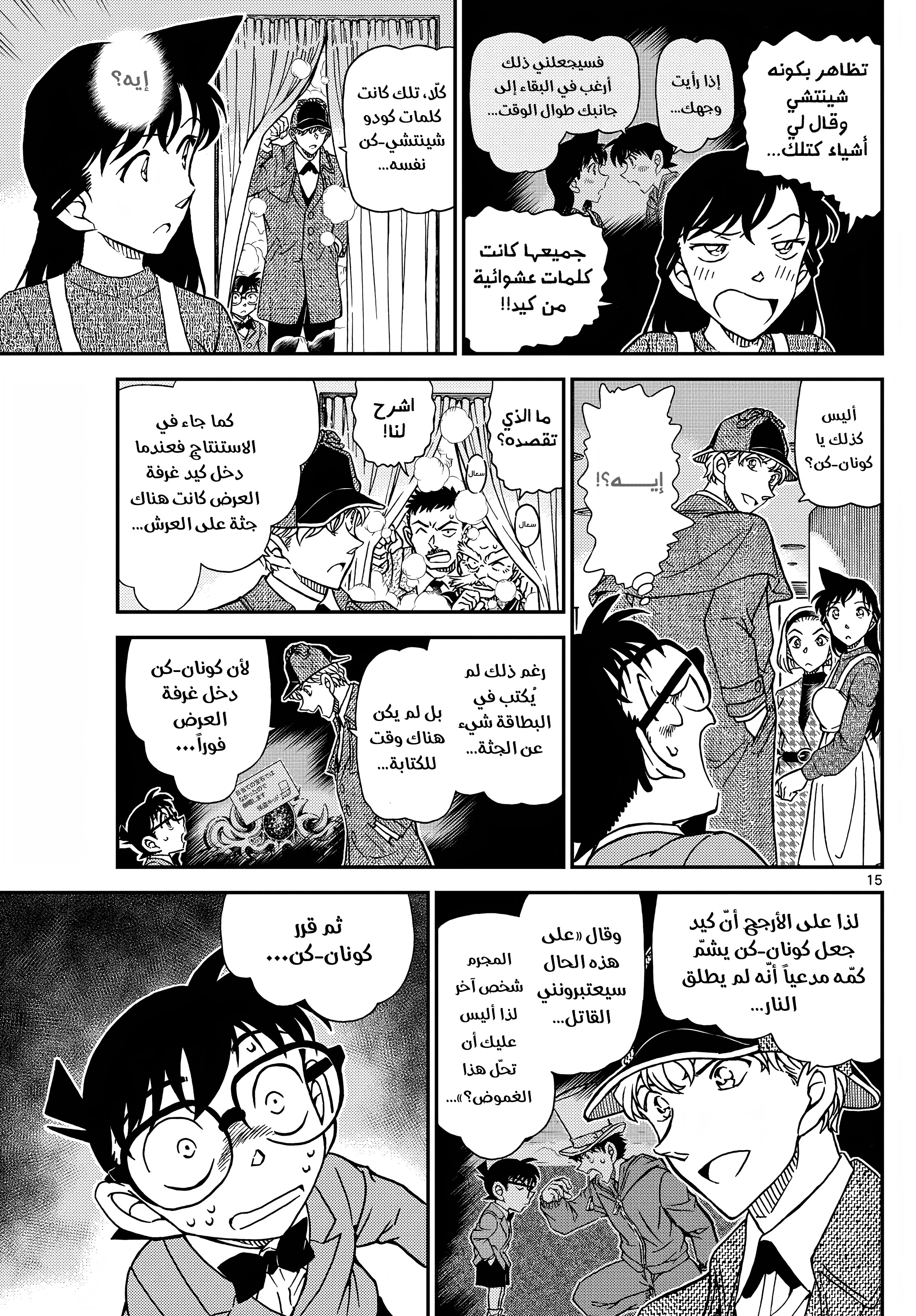 Read Detective Conan AR Manga Online