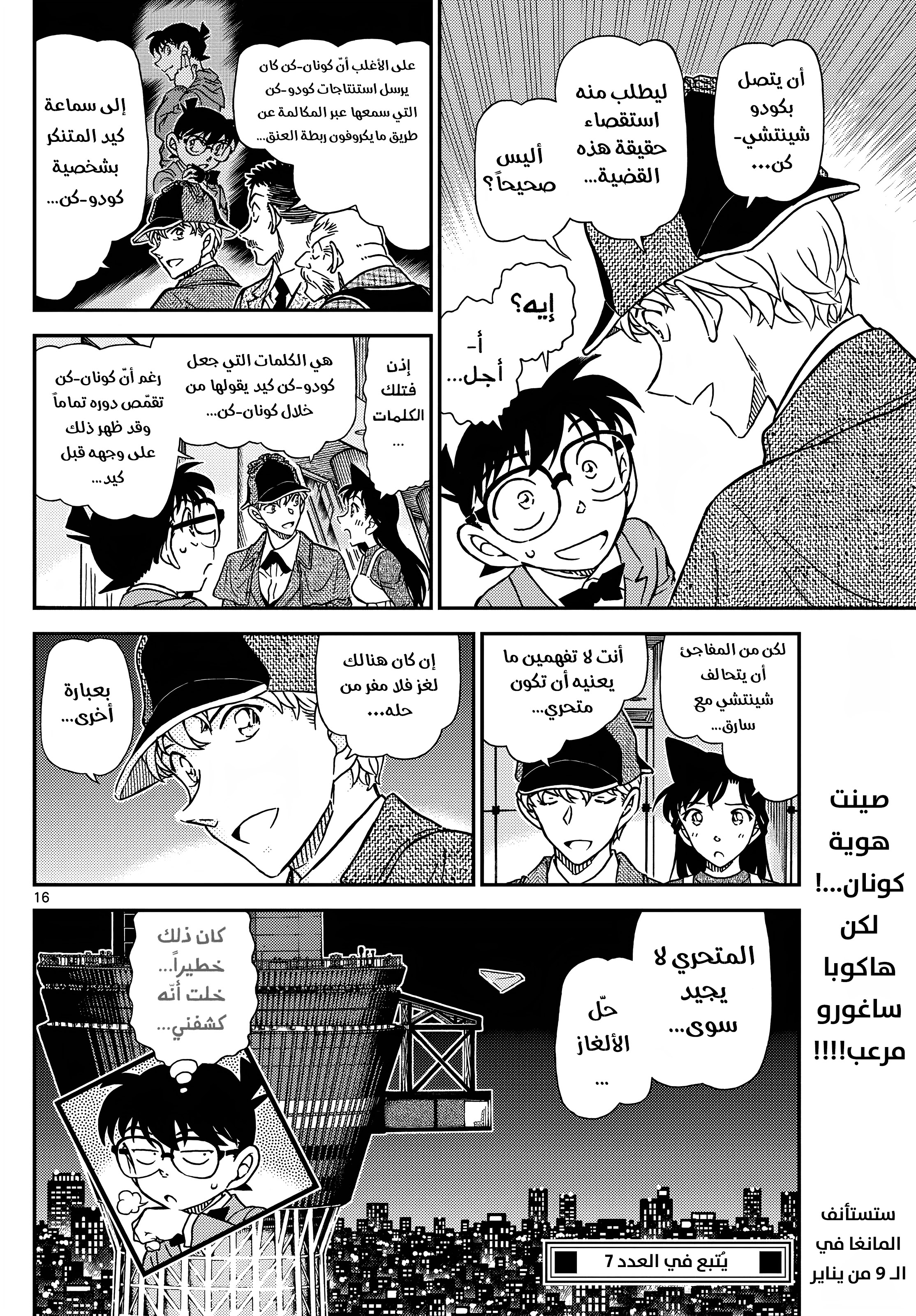 Read Detective Conan AR Manga Online