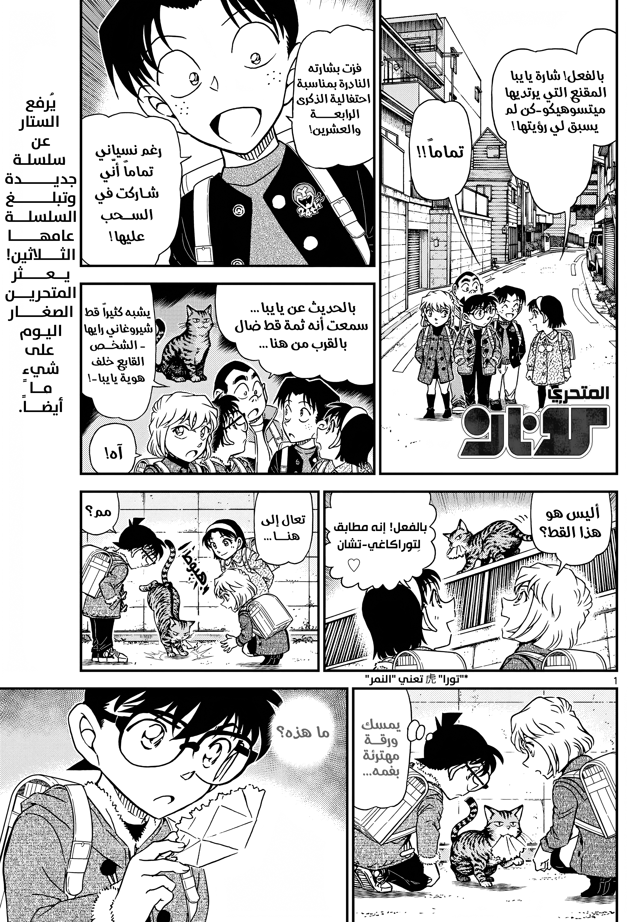 Read Detective Conan AR Manga Online