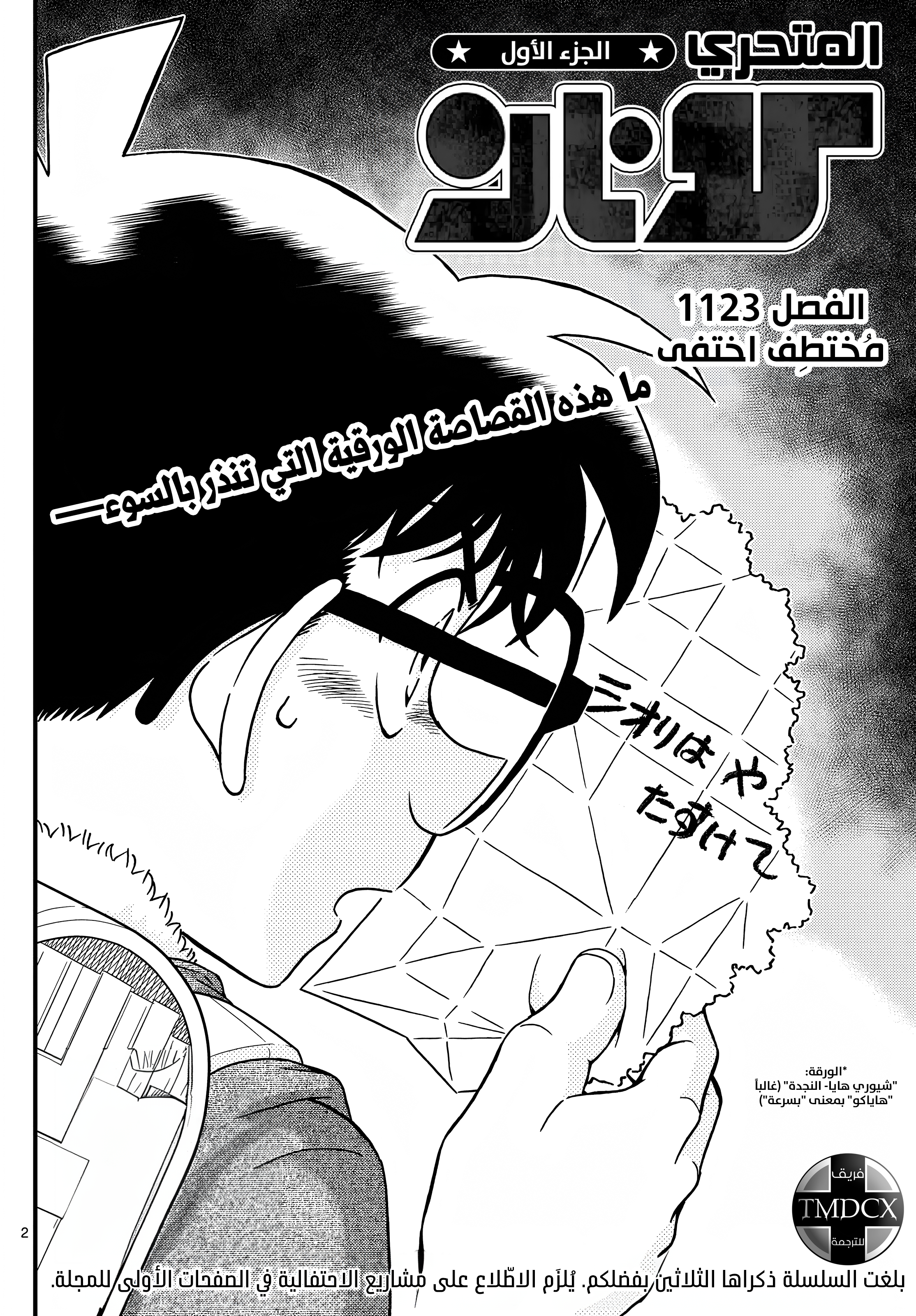 Read Detective Conan AR Manga Online