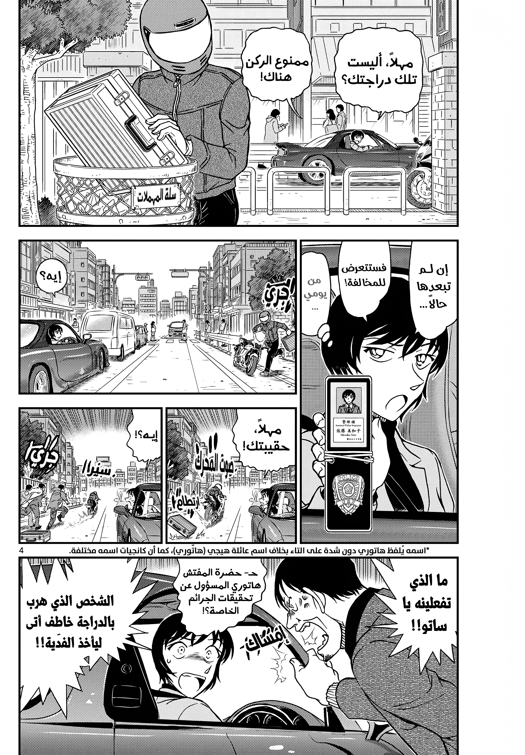 Read Detective Conan AR Manga Online