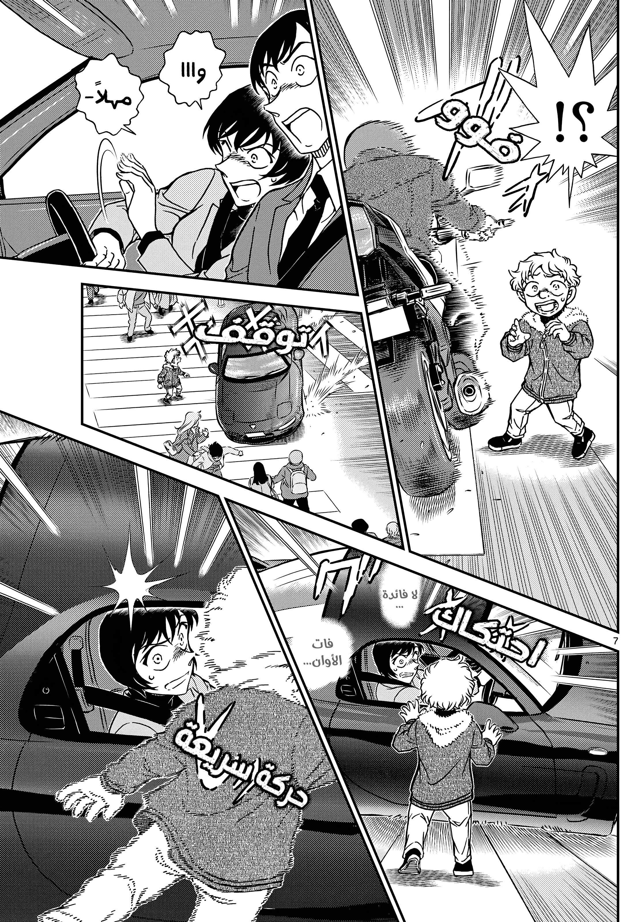 Read Detective Conan AR Manga Online