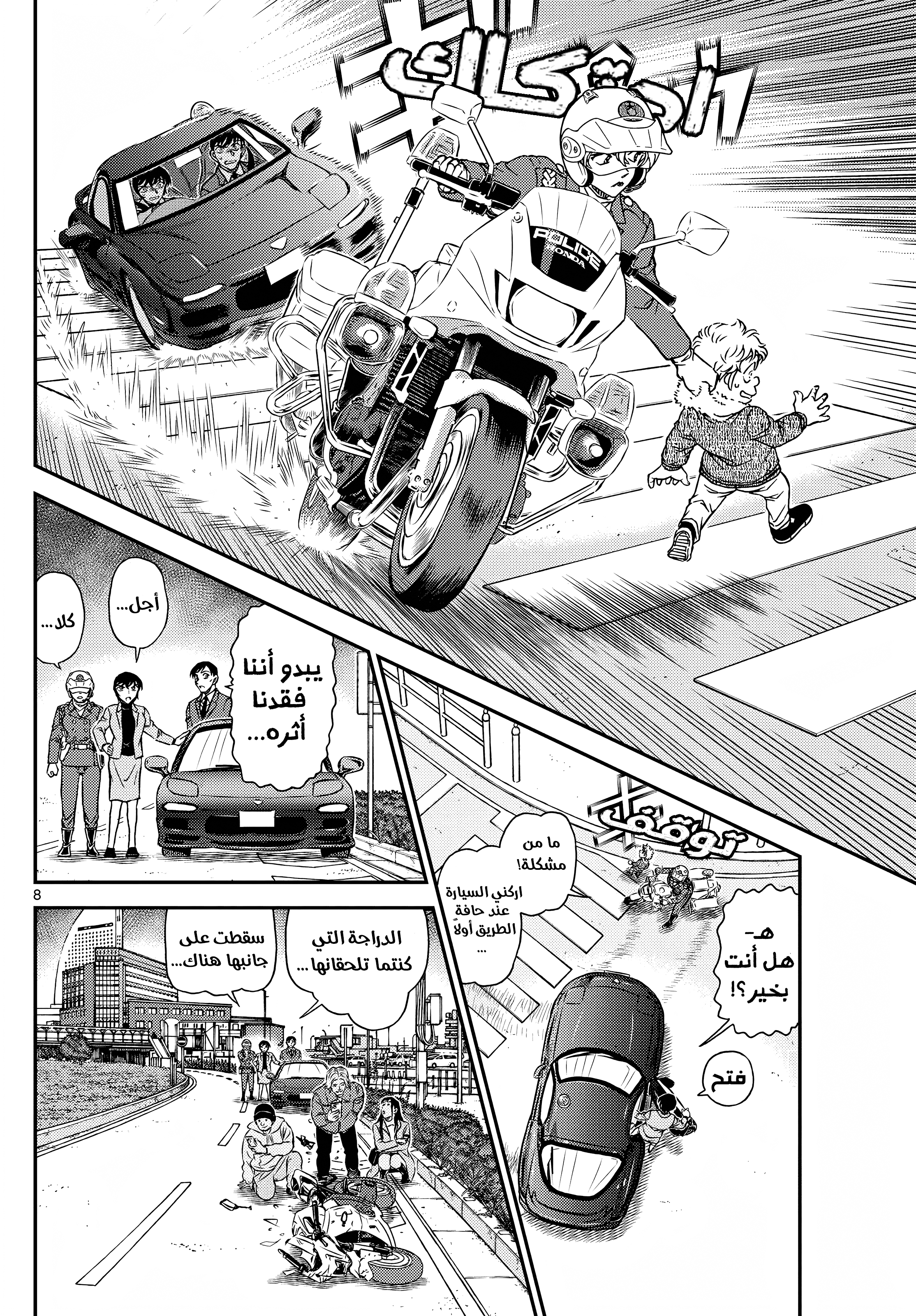 Read Detective Conan AR Manga Online
