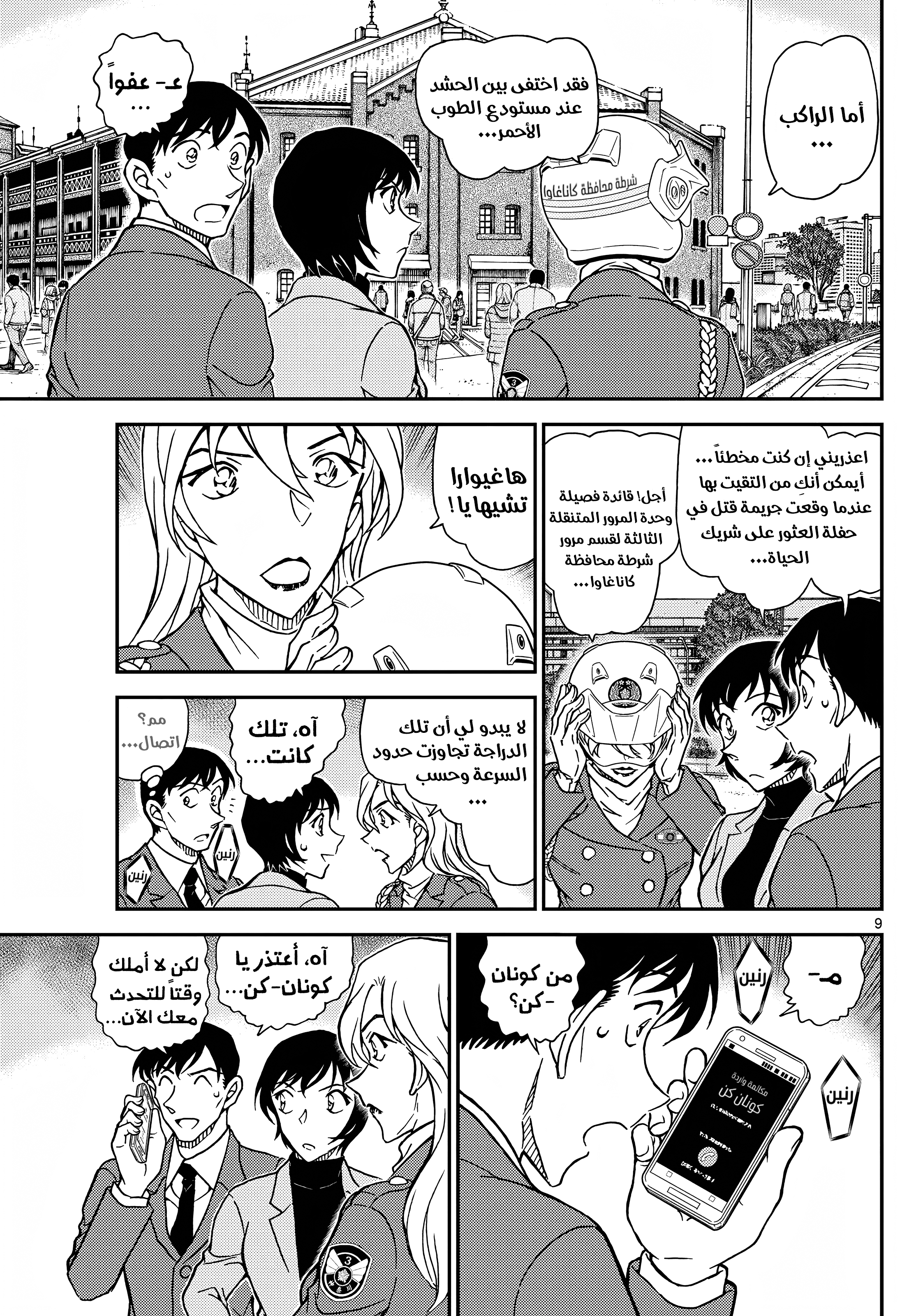 Read Detective Conan AR Manga Online