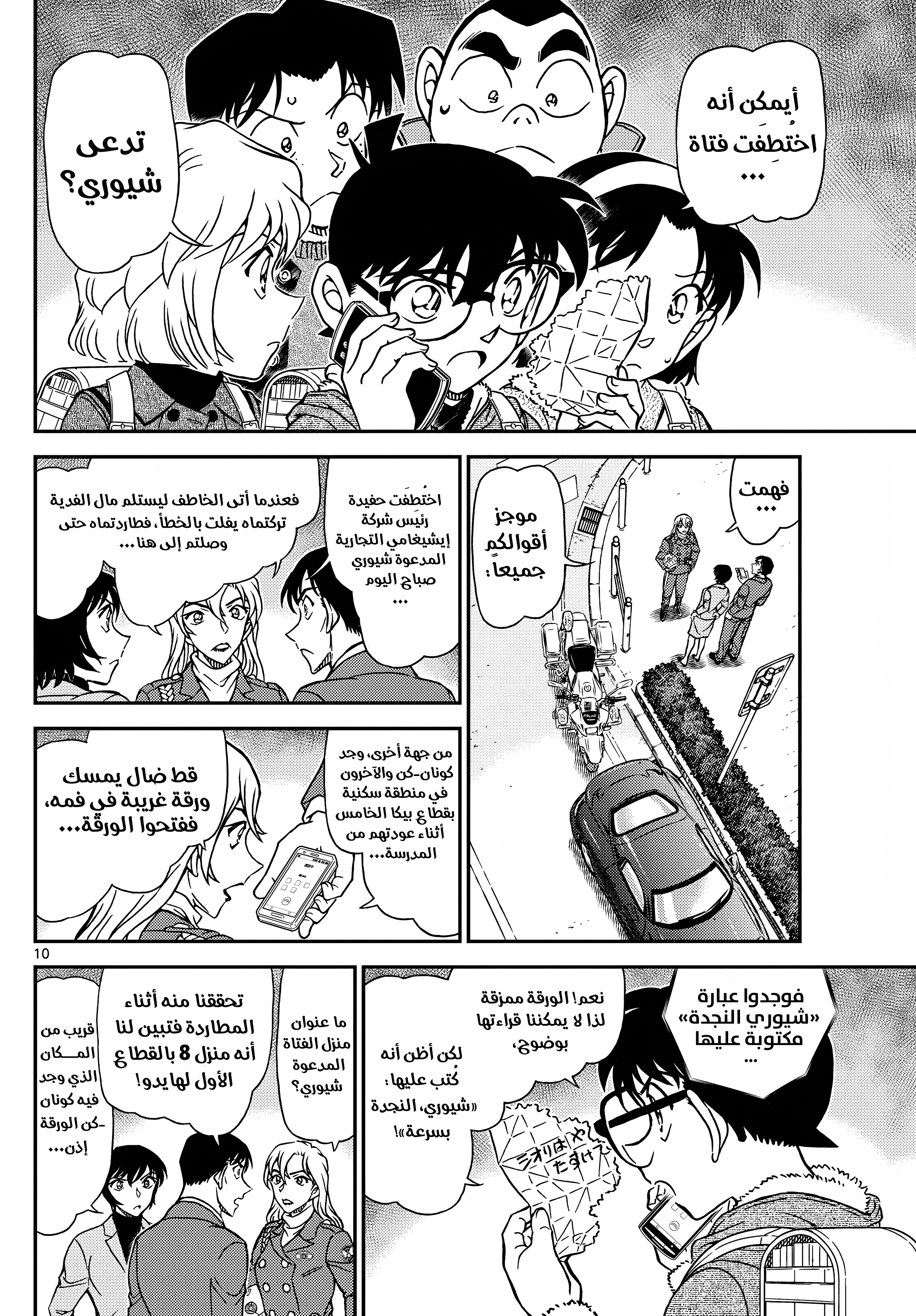 Read Detective Conan AR Manga Online