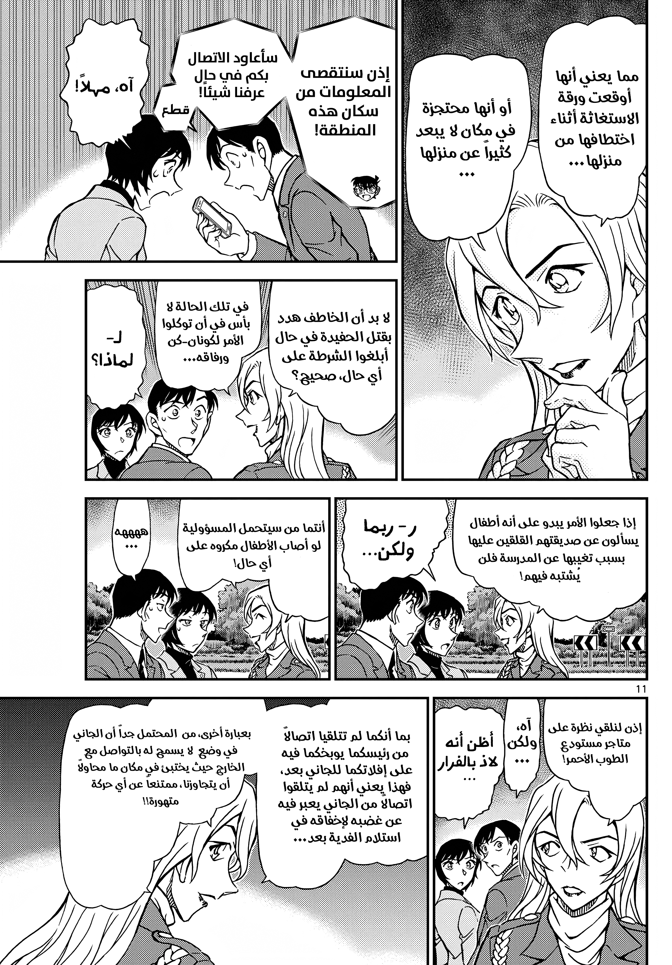 Read Detective Conan AR Manga Online