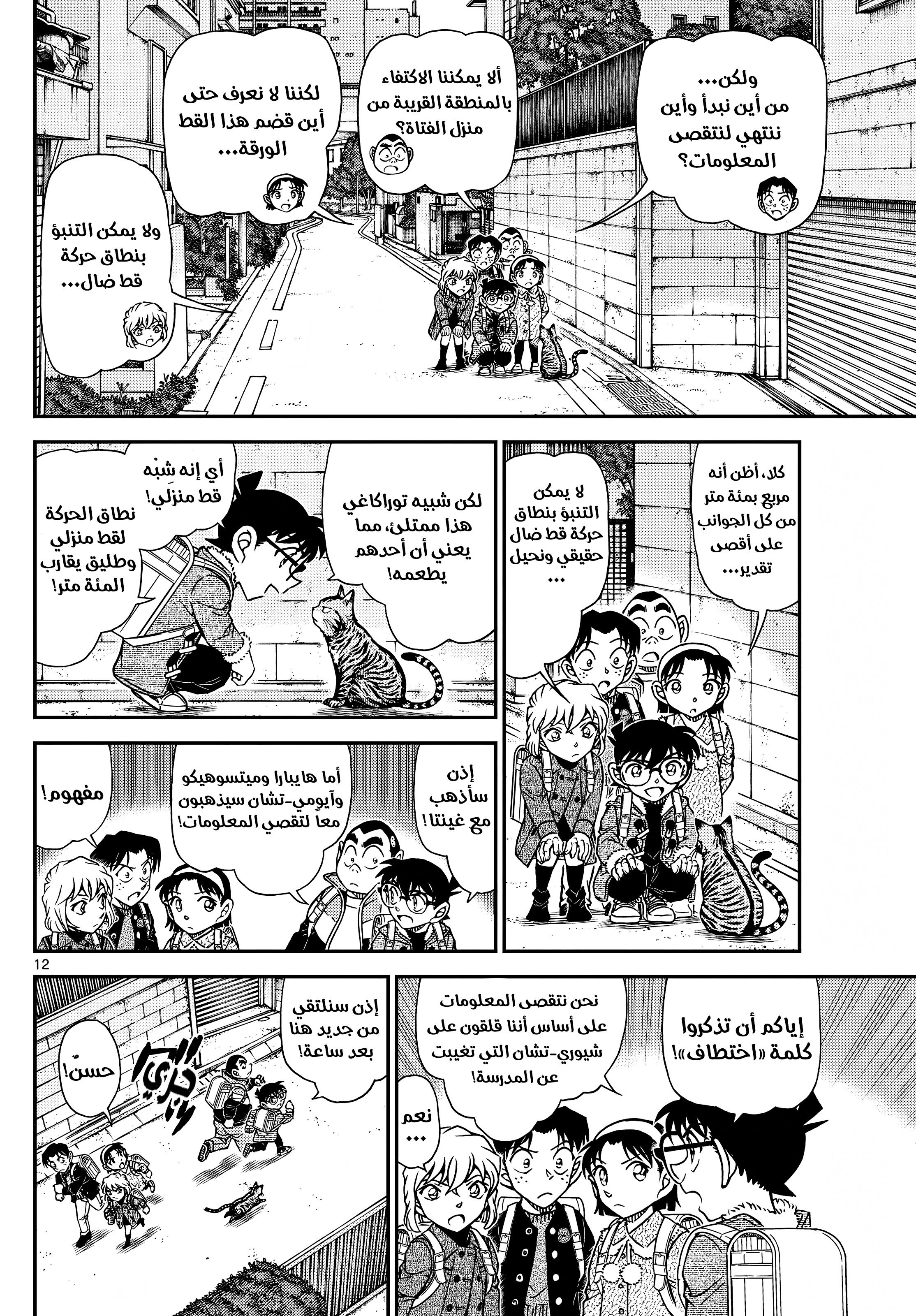 Read Detective Conan AR Manga Online