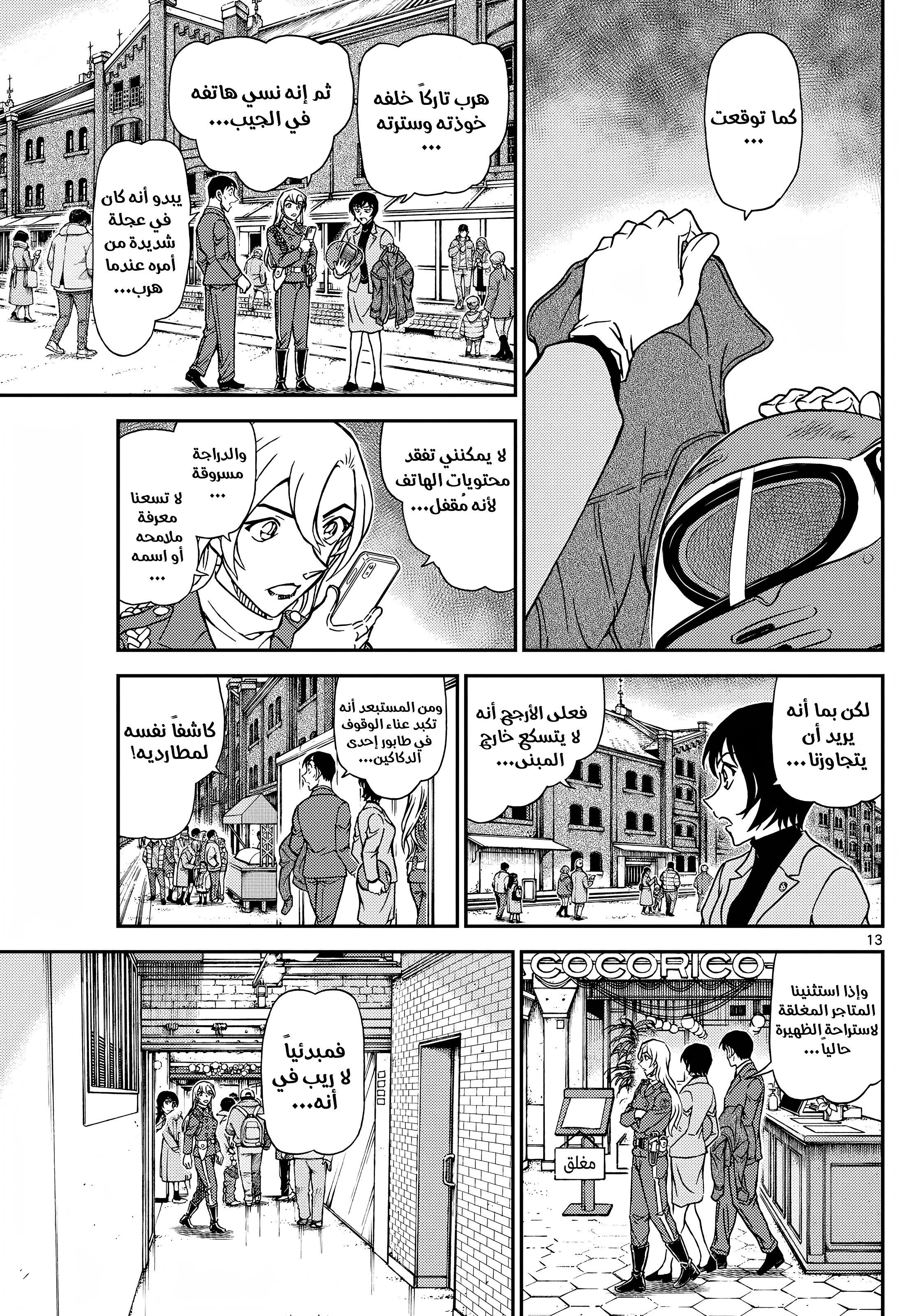 Read Detective Conan AR Manga Online