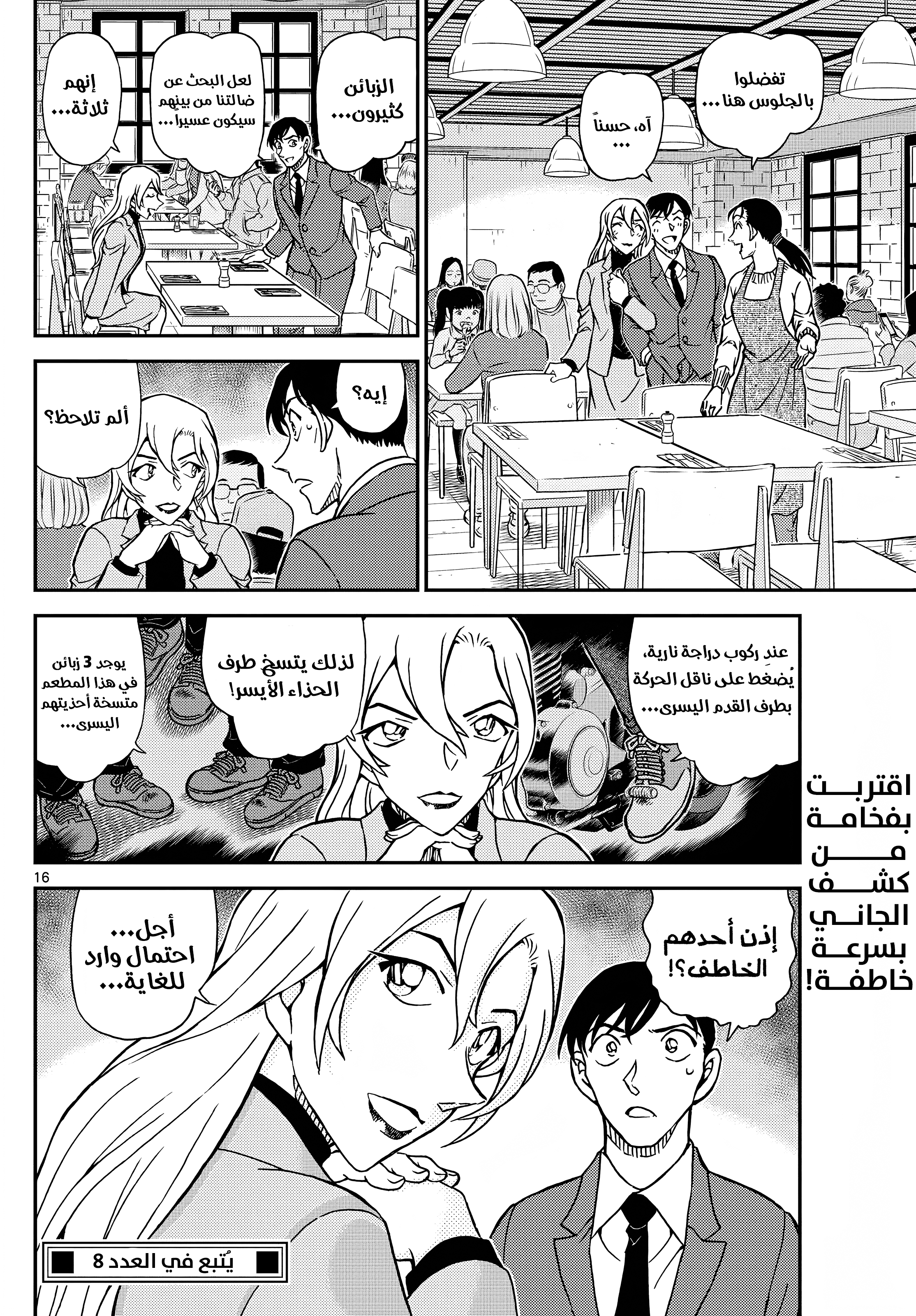 Read Detective Conan AR Manga Online