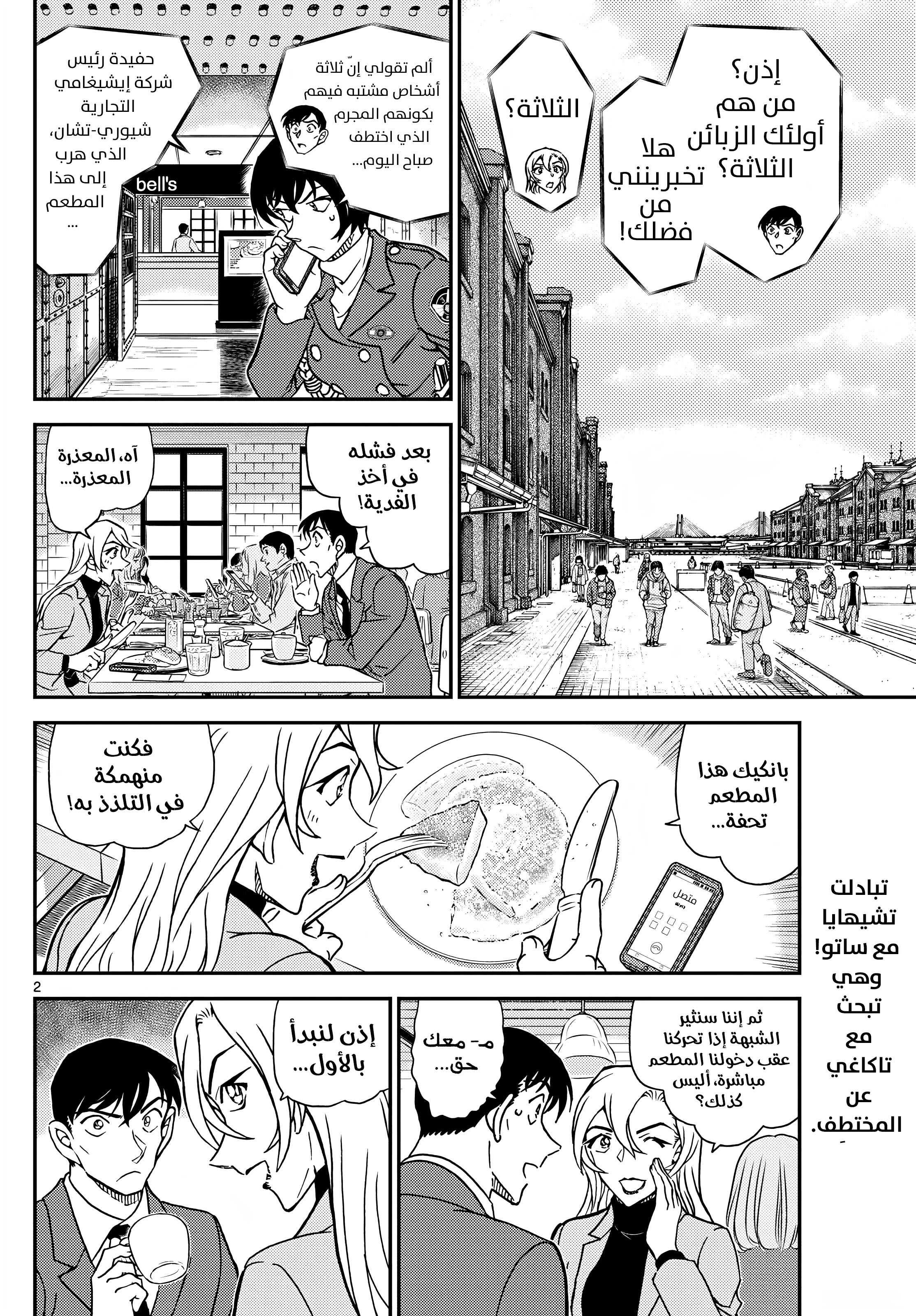 Read Detective Conan AR Manga Online