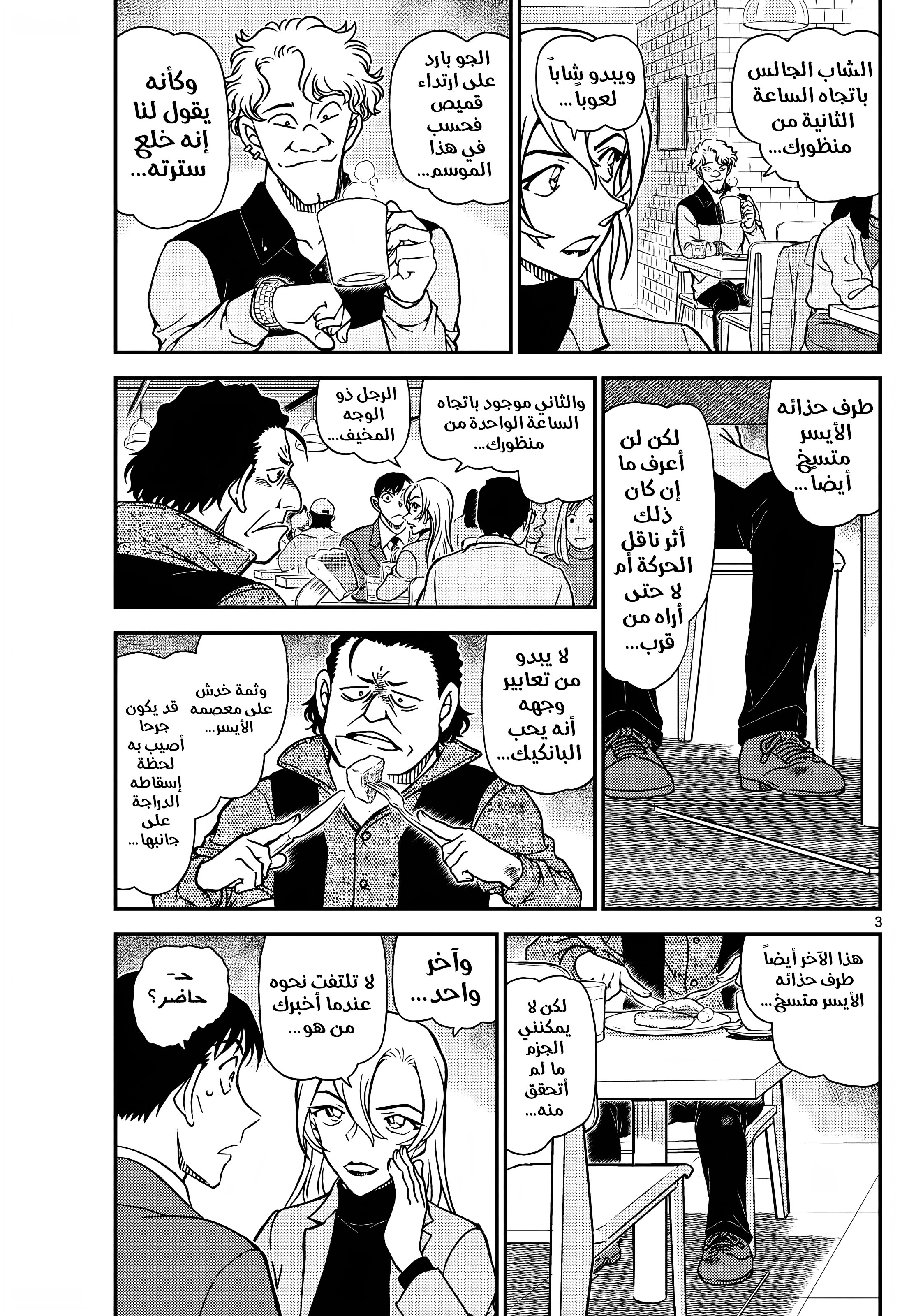 Read Detective Conan AR Manga Online