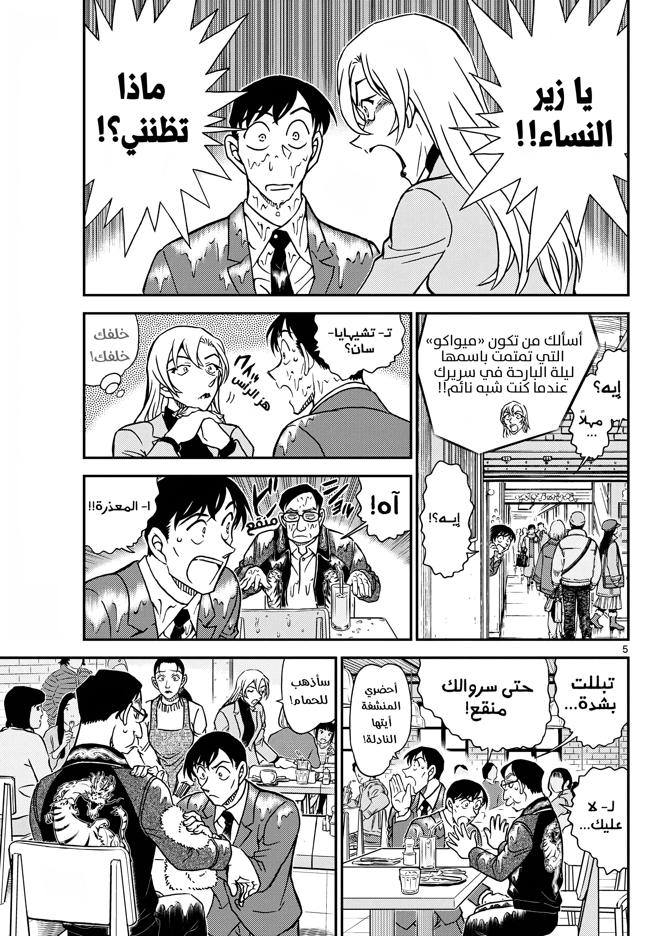 Read Detective Conan AR Manga Online