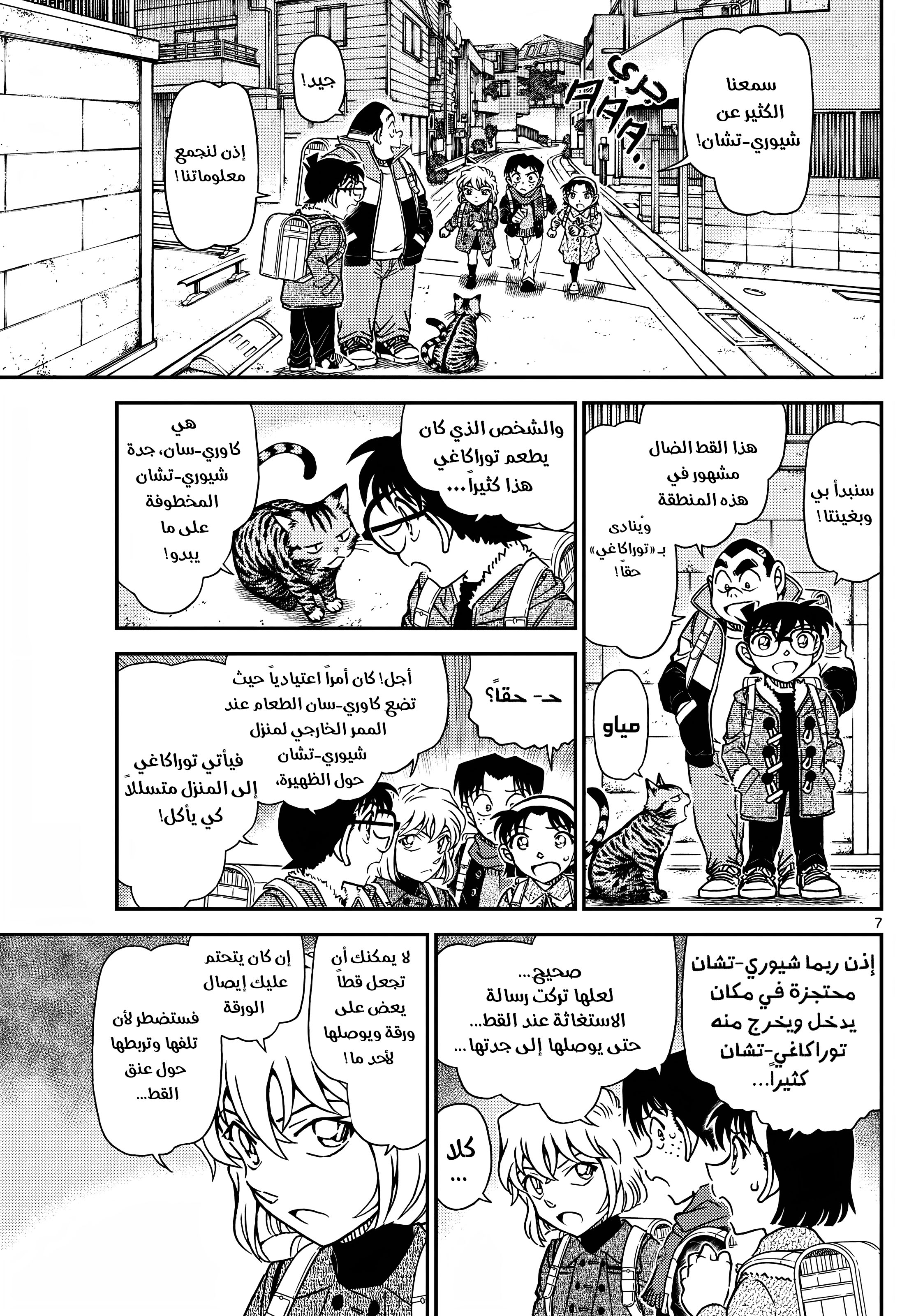 Read Detective Conan AR Manga Online