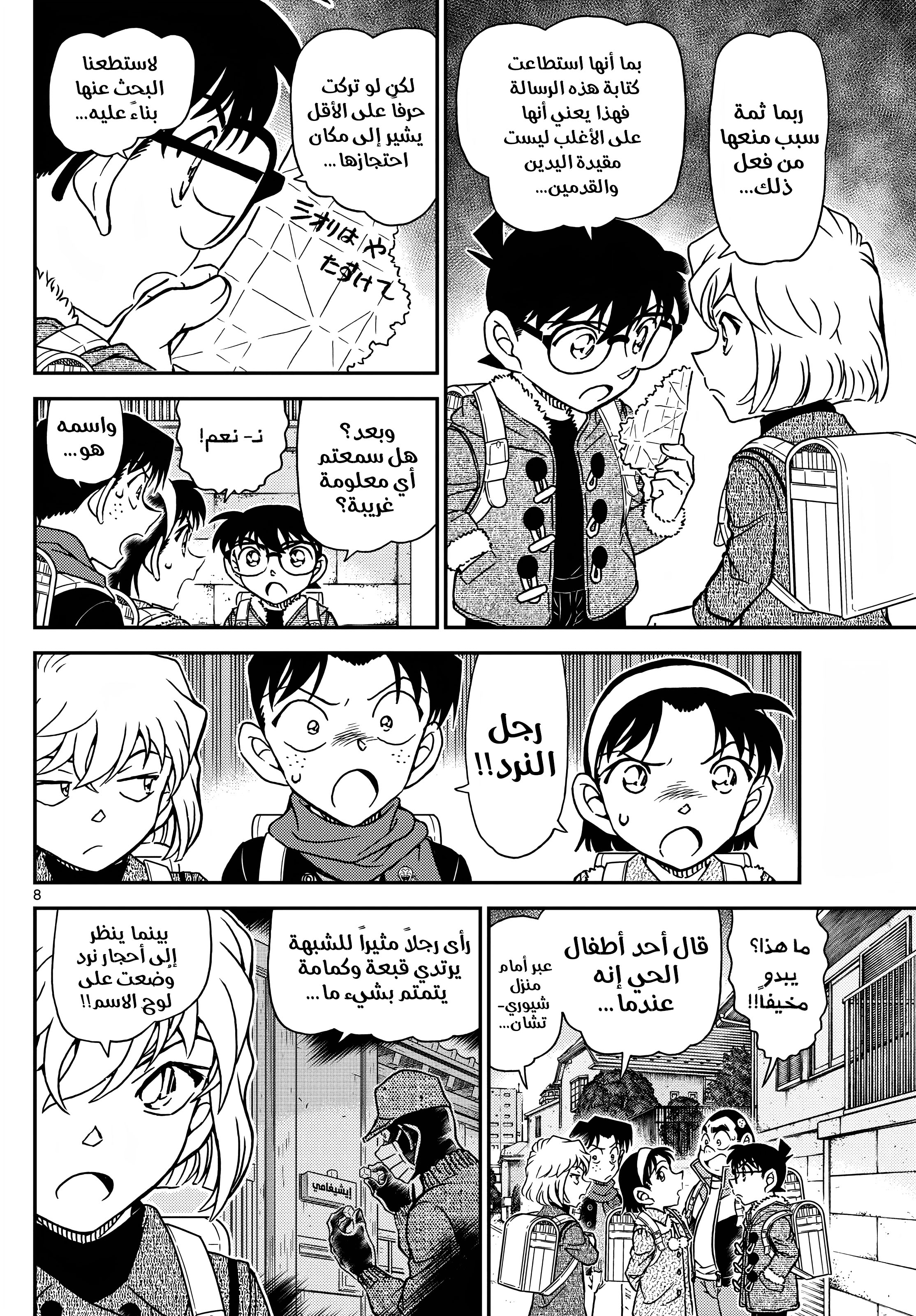 Read Detective Conan AR Manga Online