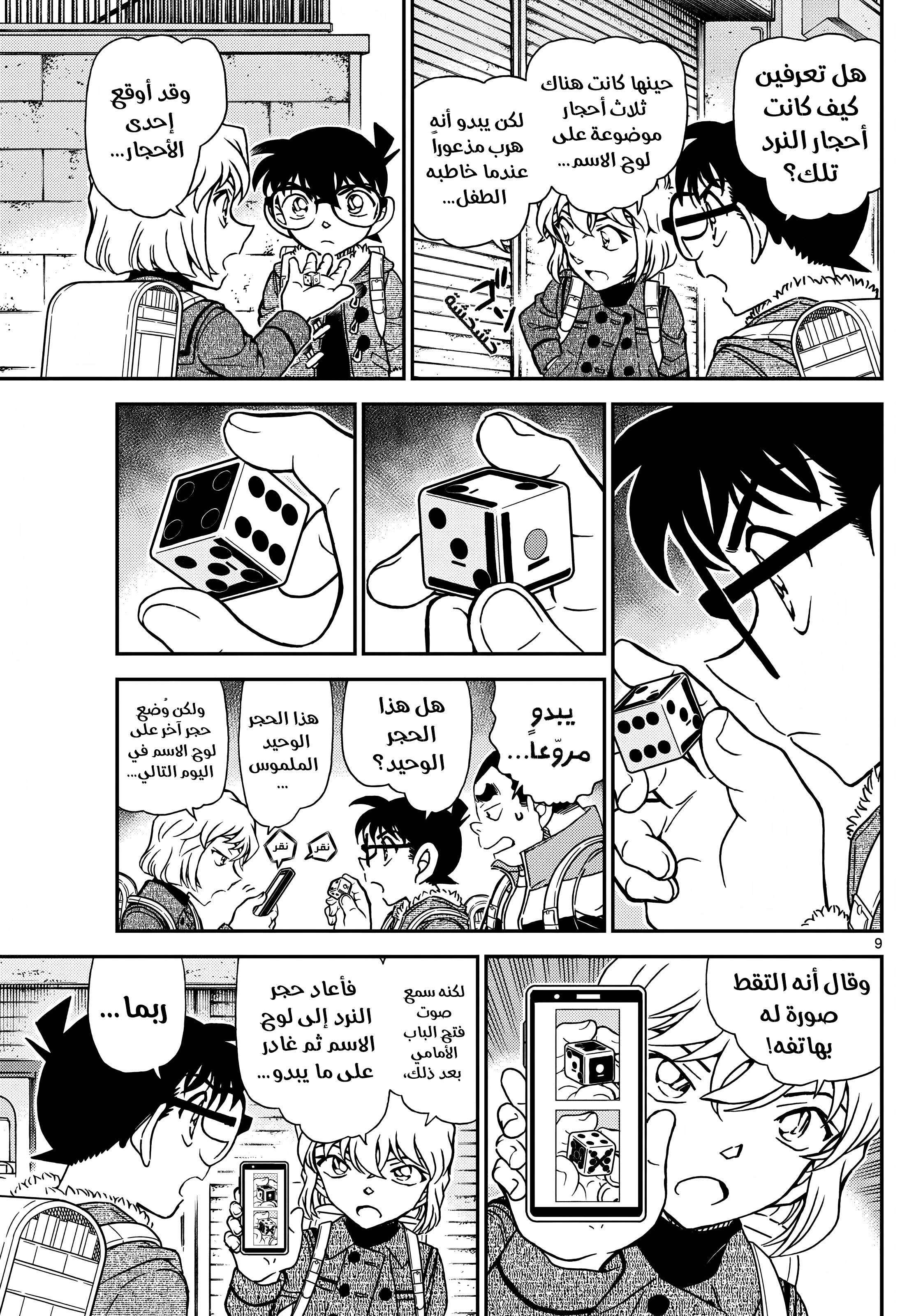 Read Detective Conan AR Manga Online