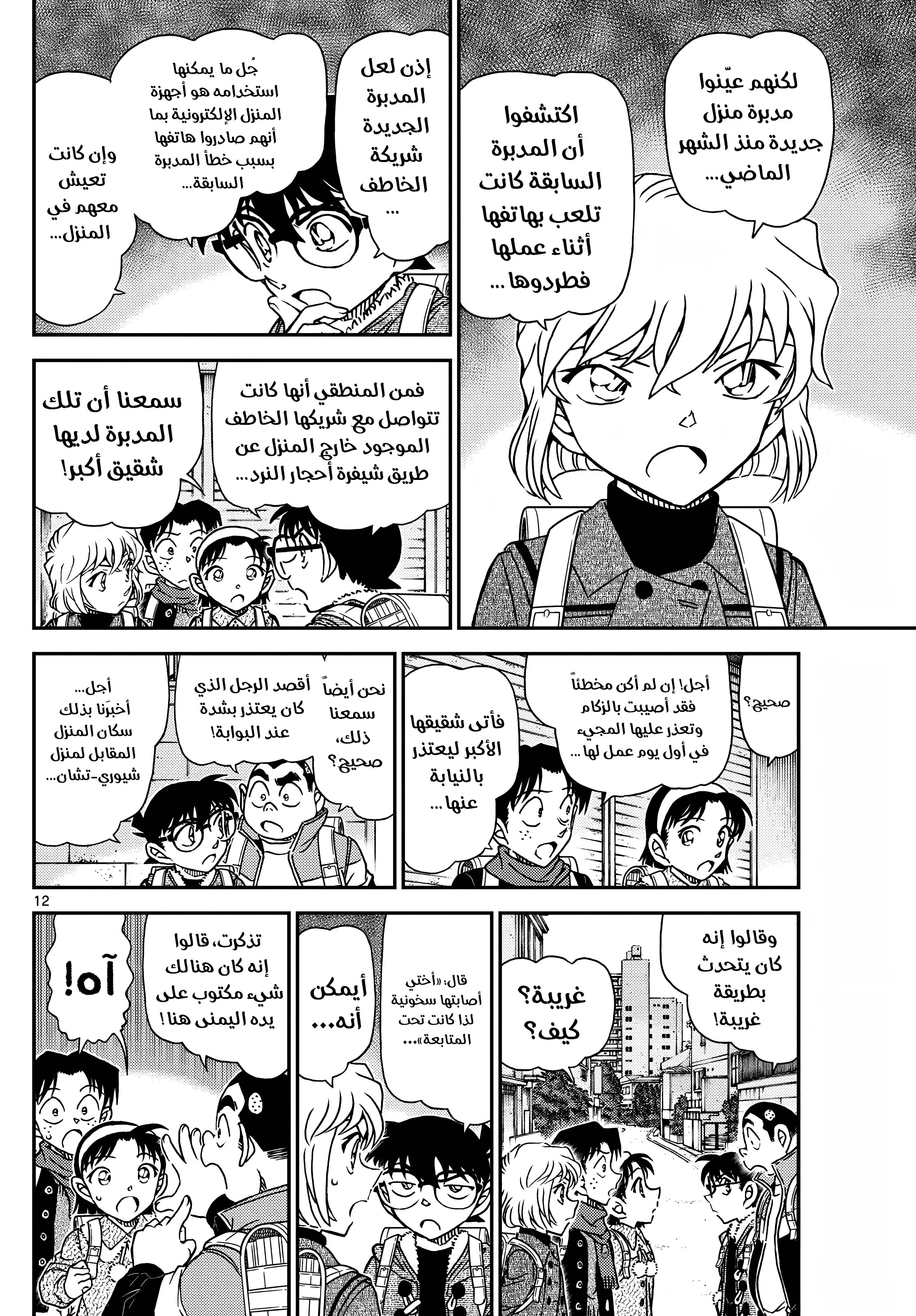 Read Detective Conan AR Manga Online