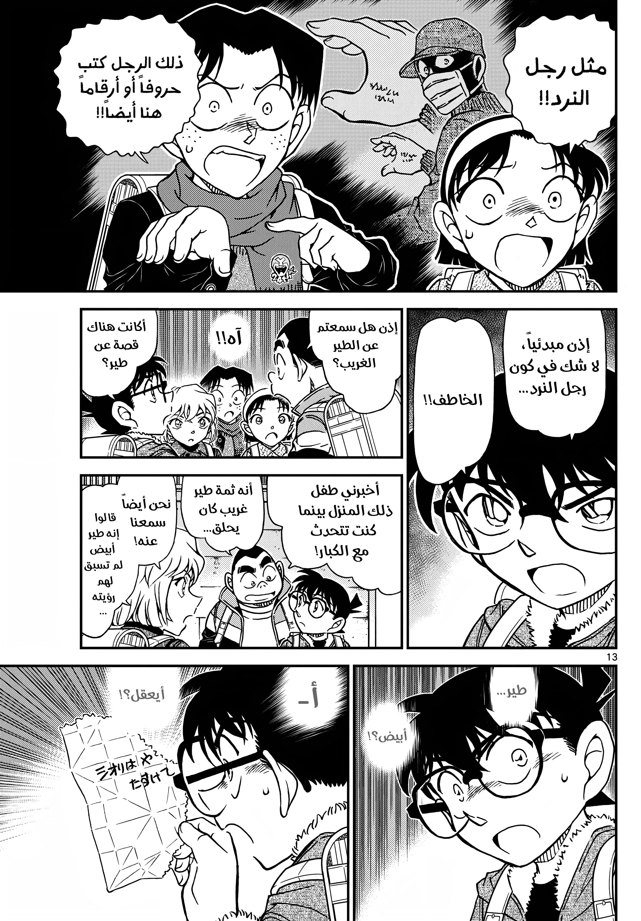 Read Detective Conan AR Manga Online