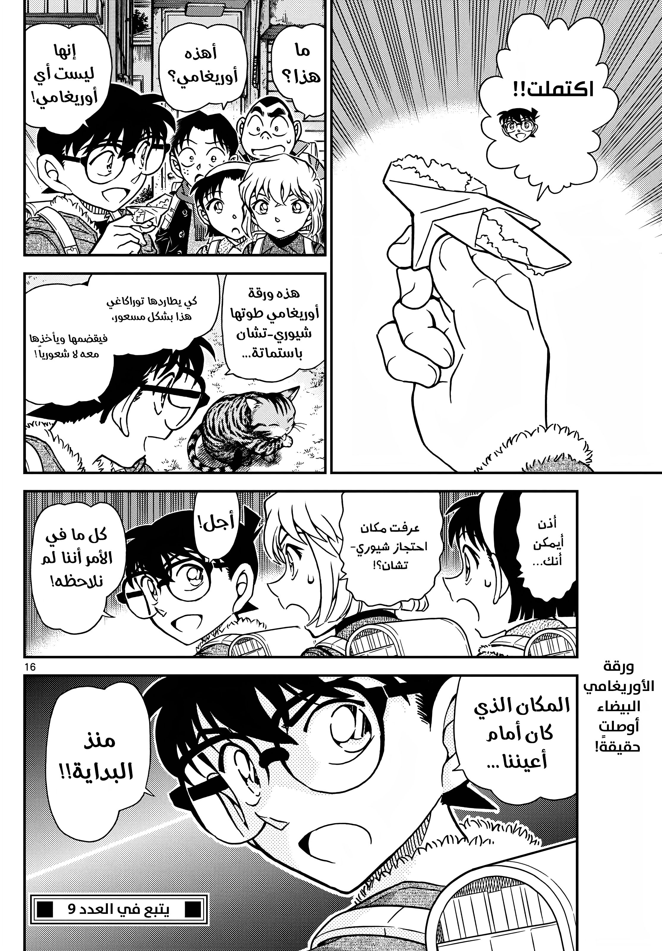 Read Detective Conan AR Manga Online