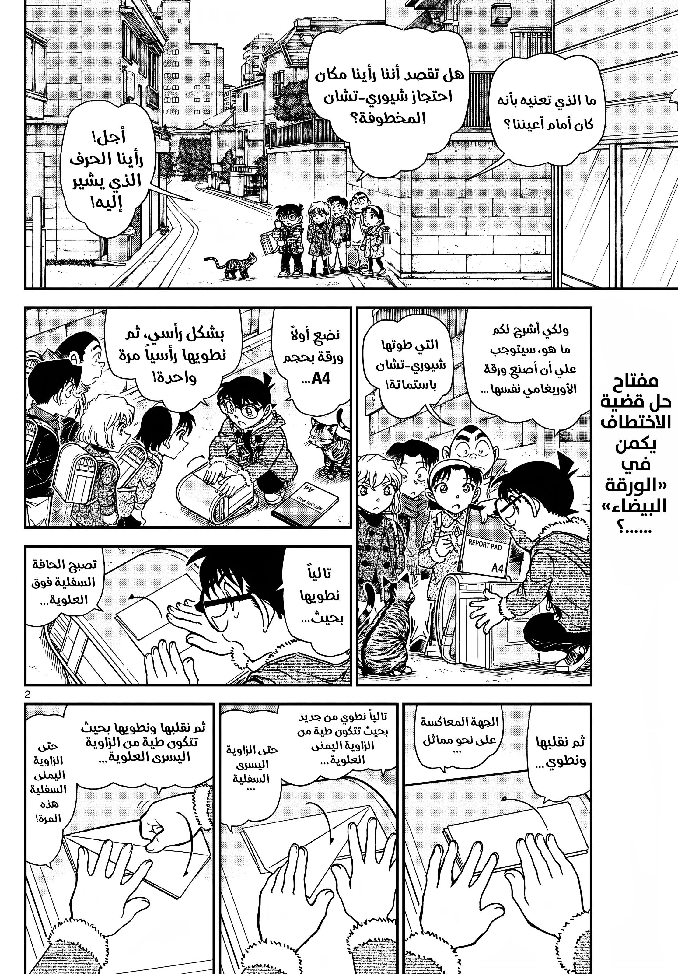 Read Detective Conan AR Manga Online