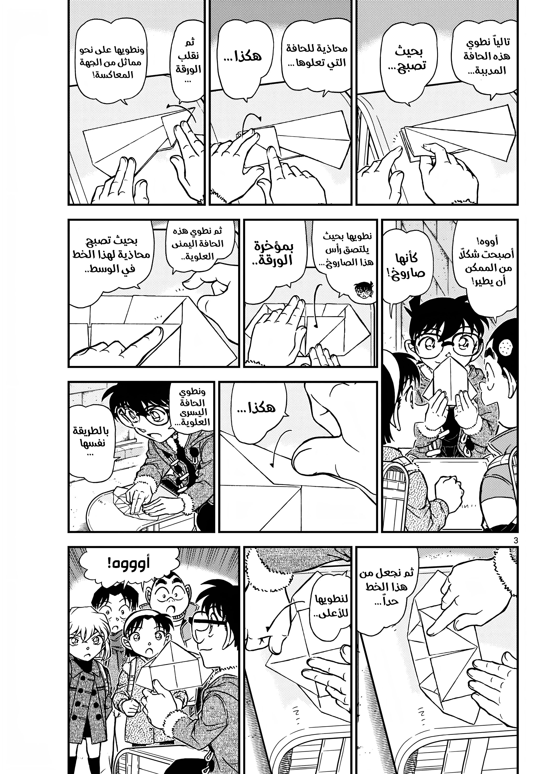 Read Detective Conan AR Manga Online