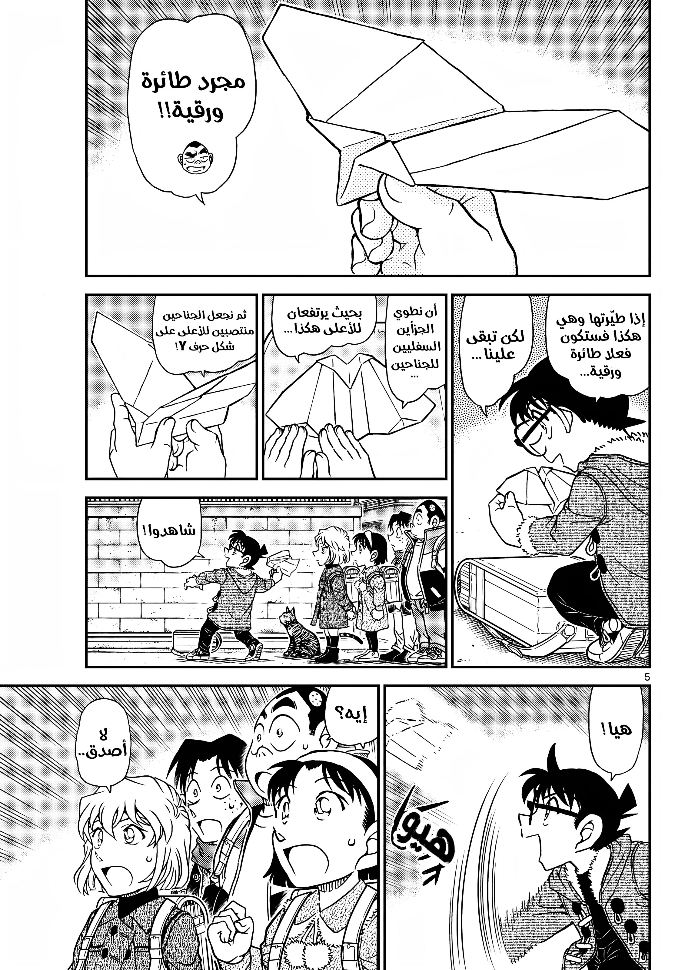 Read Detective Conan AR Manga Online
