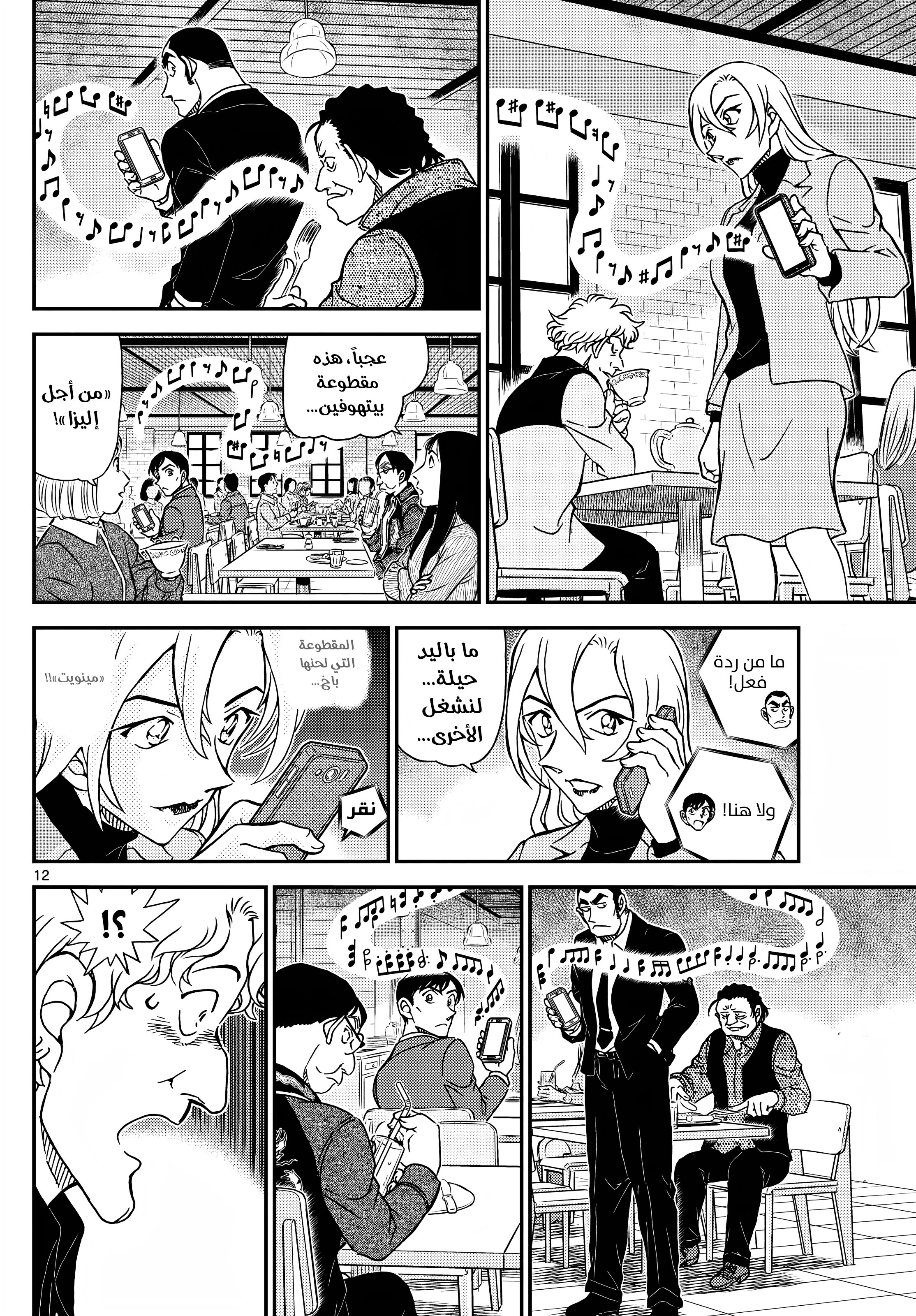 Read Detective Conan AR Manga Online