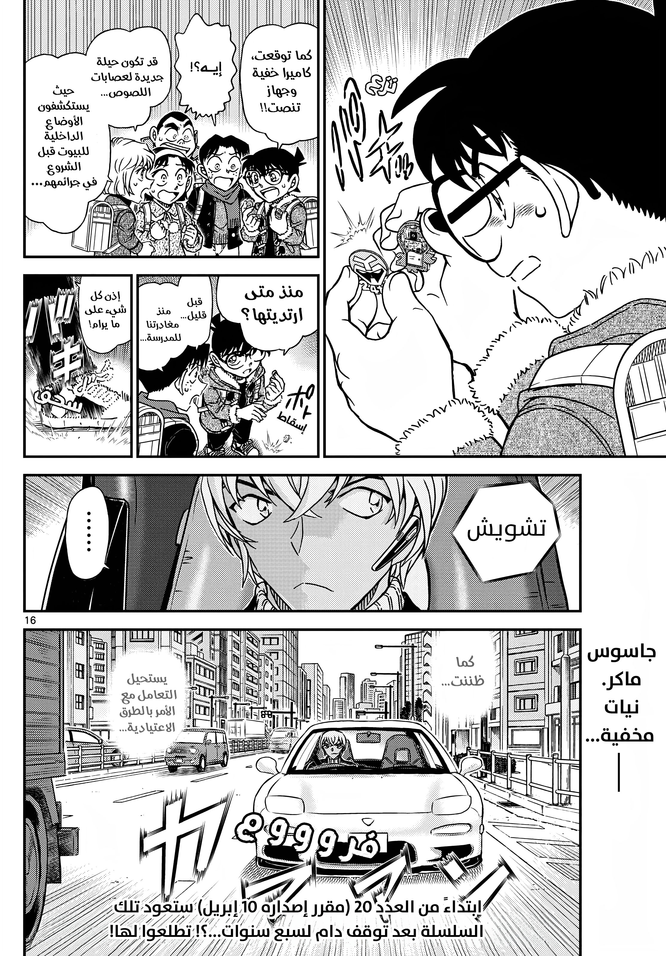 Read Detective Conan AR Manga Online