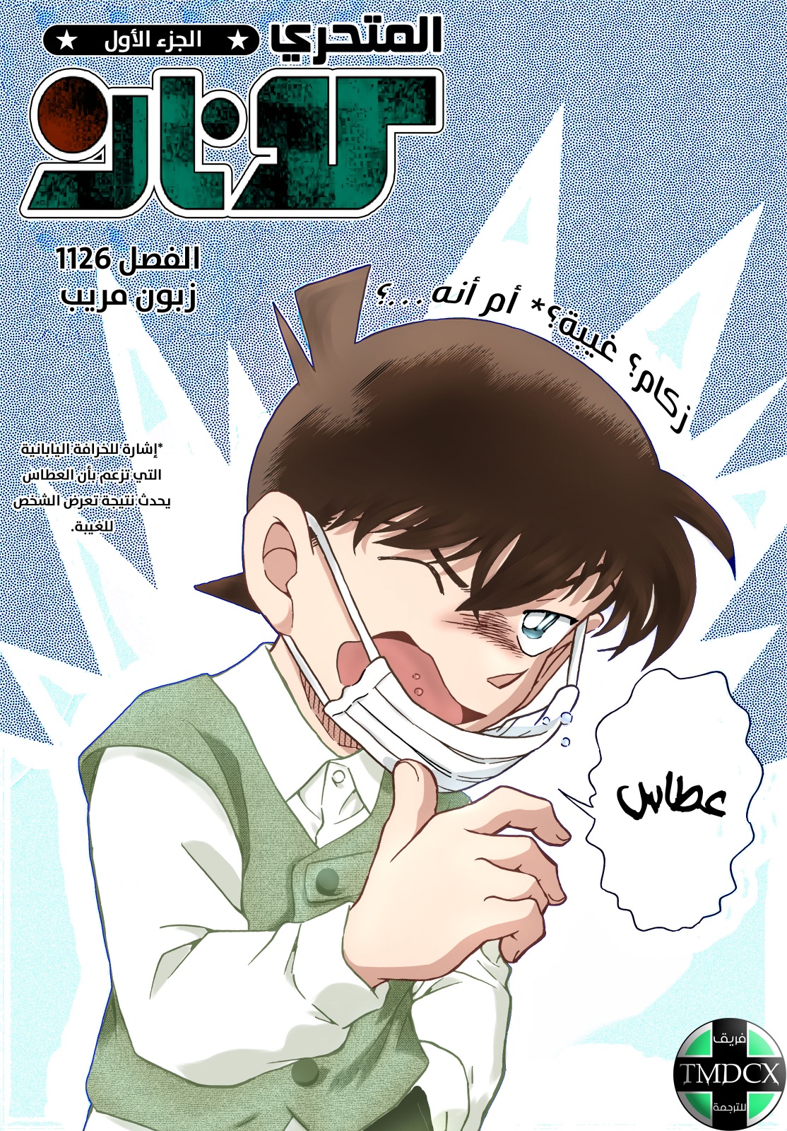 Read Detective Conan AR Manga Online