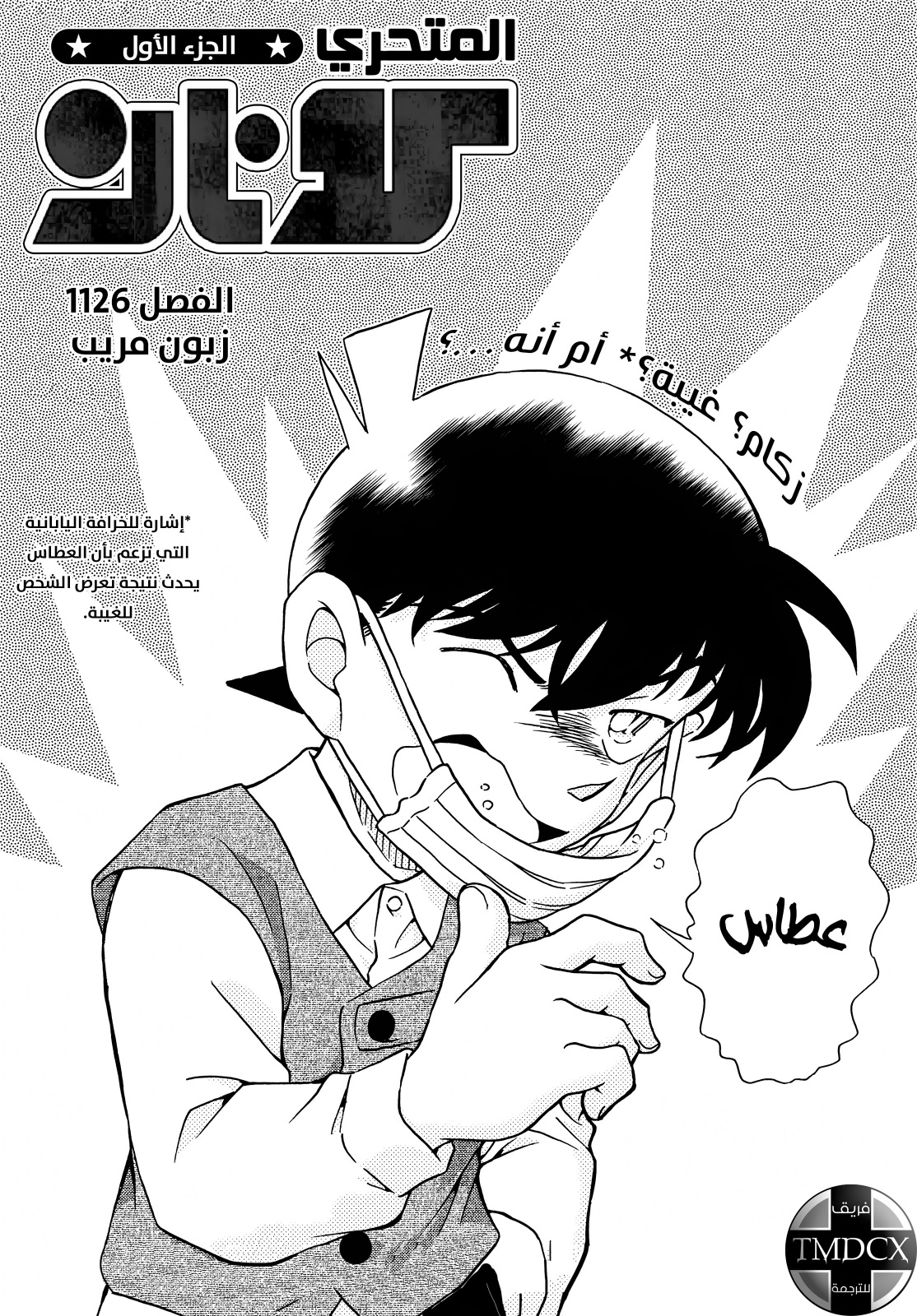 Read Detective Conan AR Manga Online
