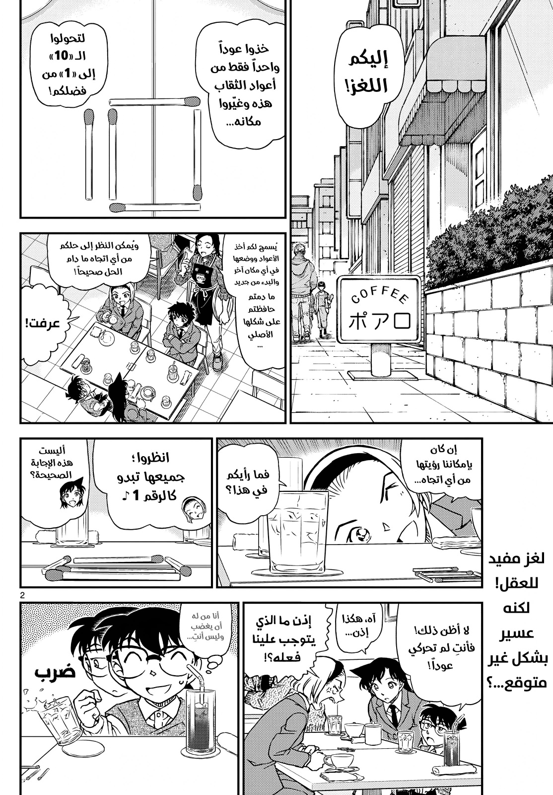 Read Detective Conan AR Manga Online