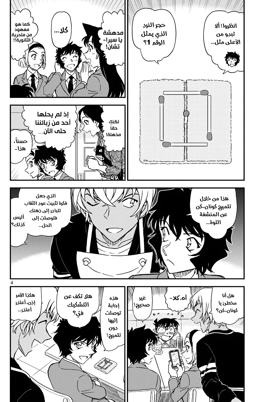 Read Detective Conan AR Manga Online