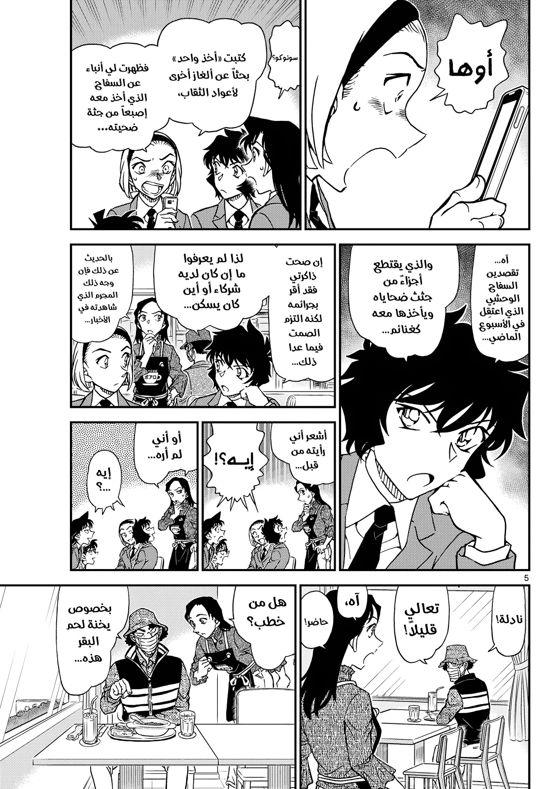 Read Detective Conan AR Manga Online