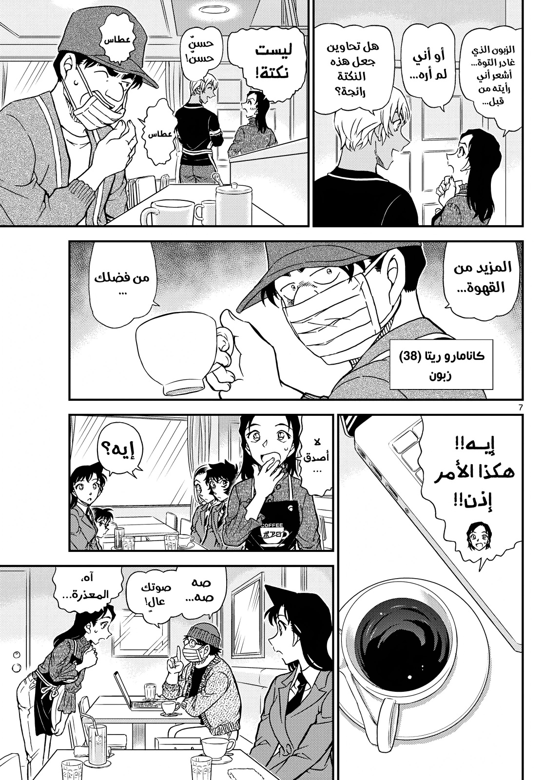 Read Detective Conan AR Manga Online