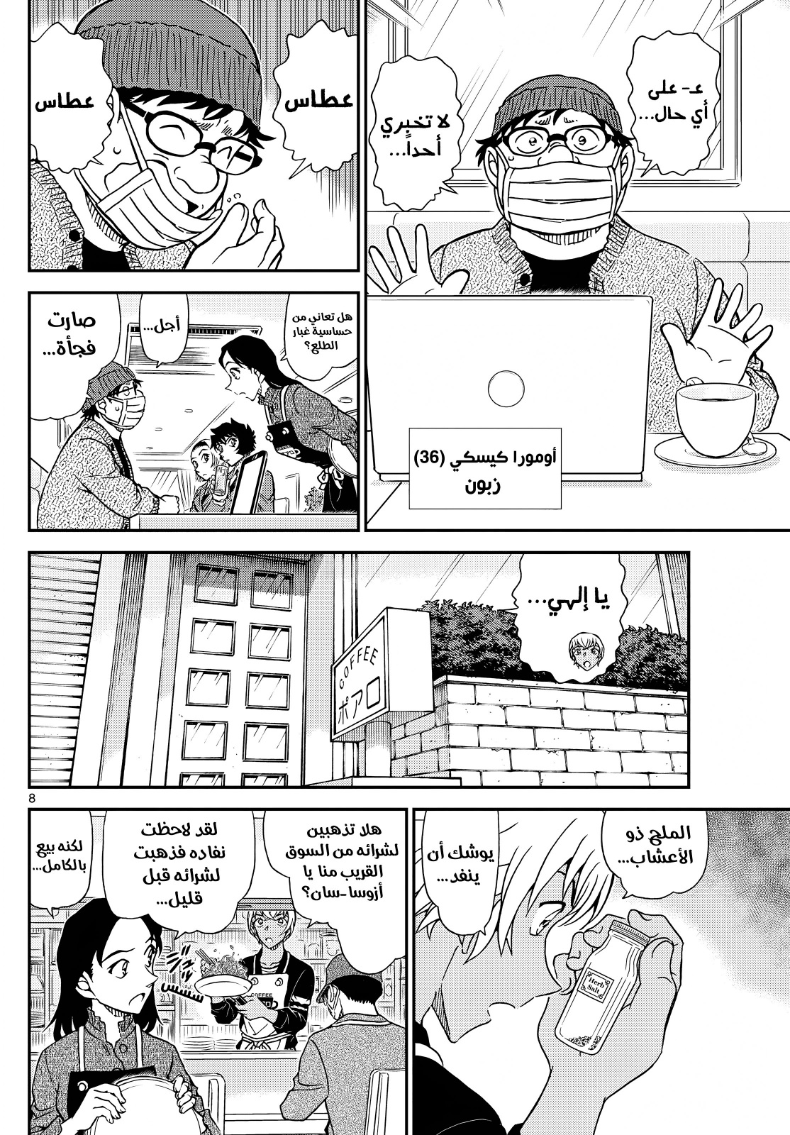Read Detective Conan AR Manga Online