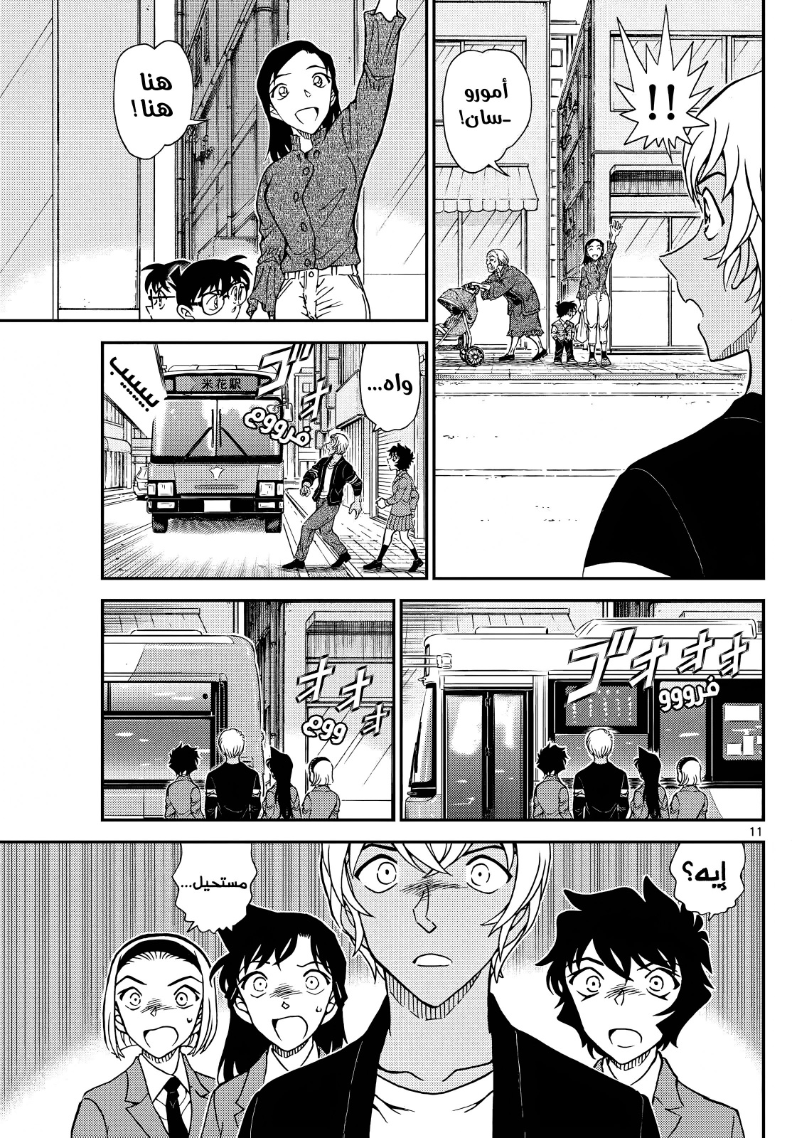 Read Detective Conan AR Manga Online