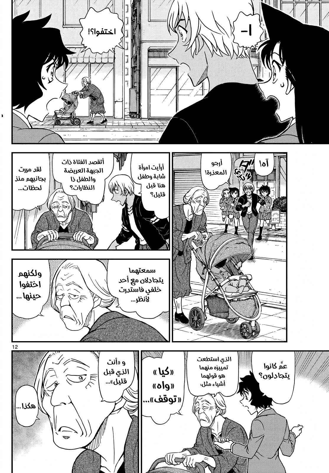Read Detective Conan AR Manga Online