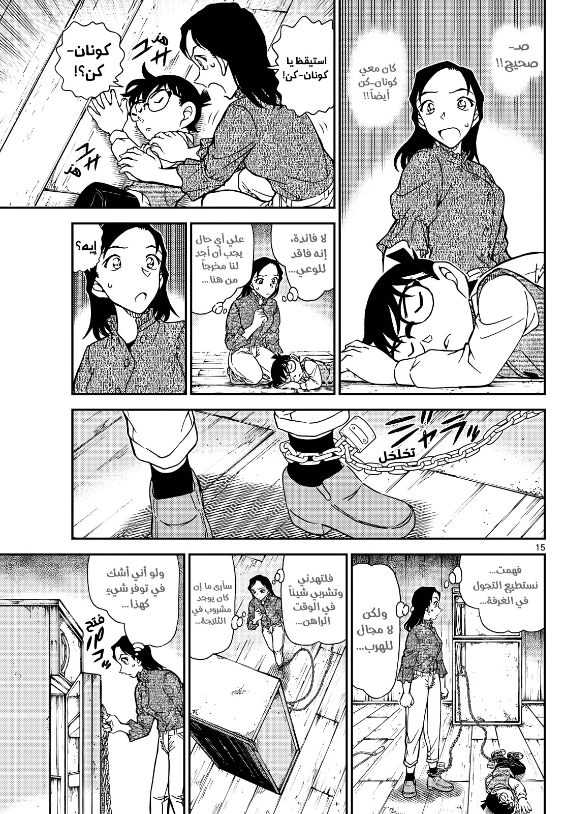 Read Detective Conan AR Manga Online