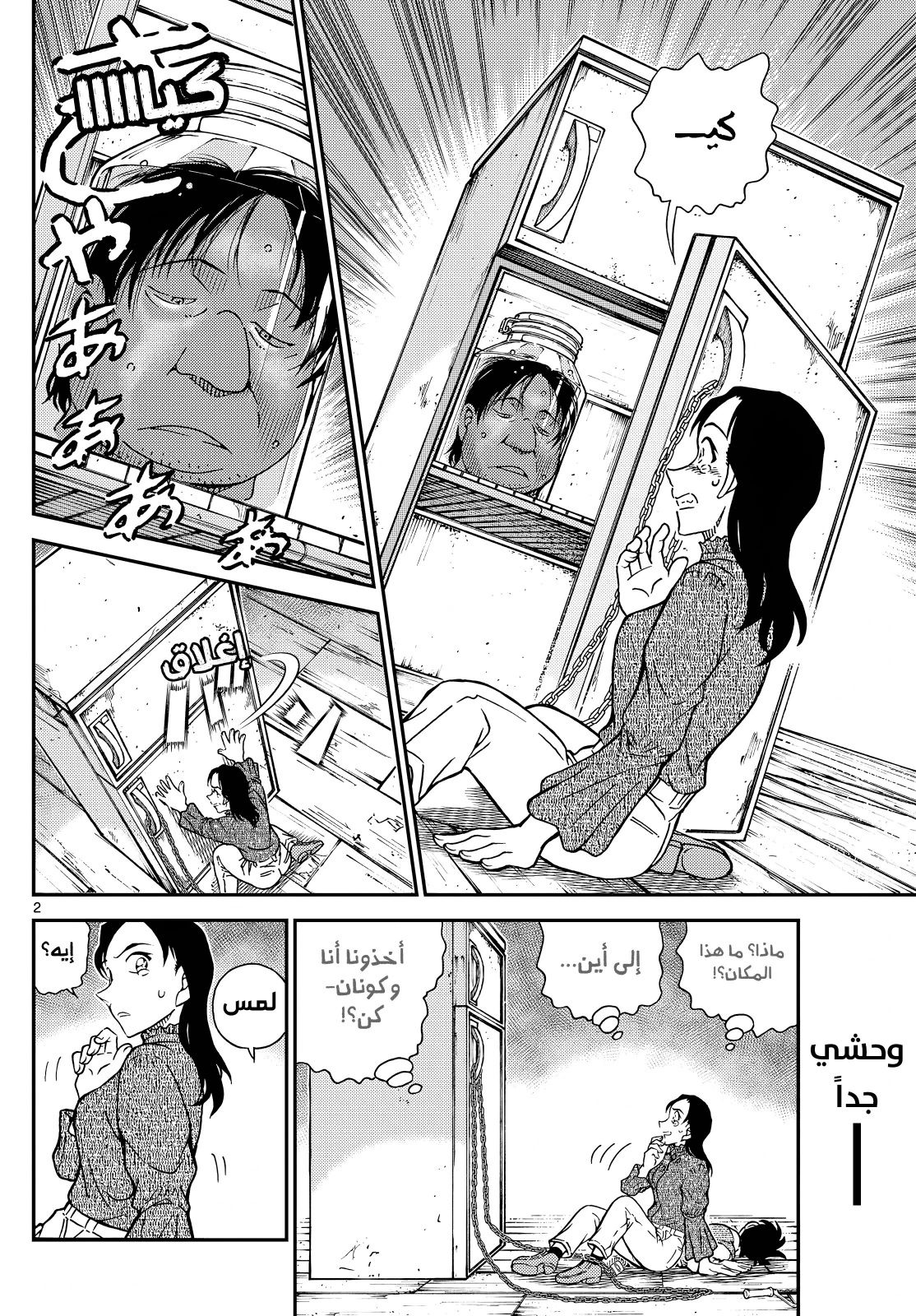 Read Detective Conan AR Manga Online